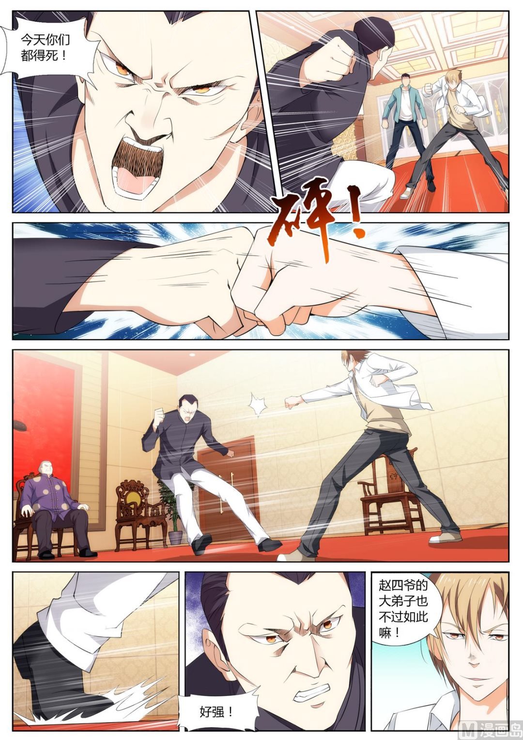 第41话 一头蛮牛