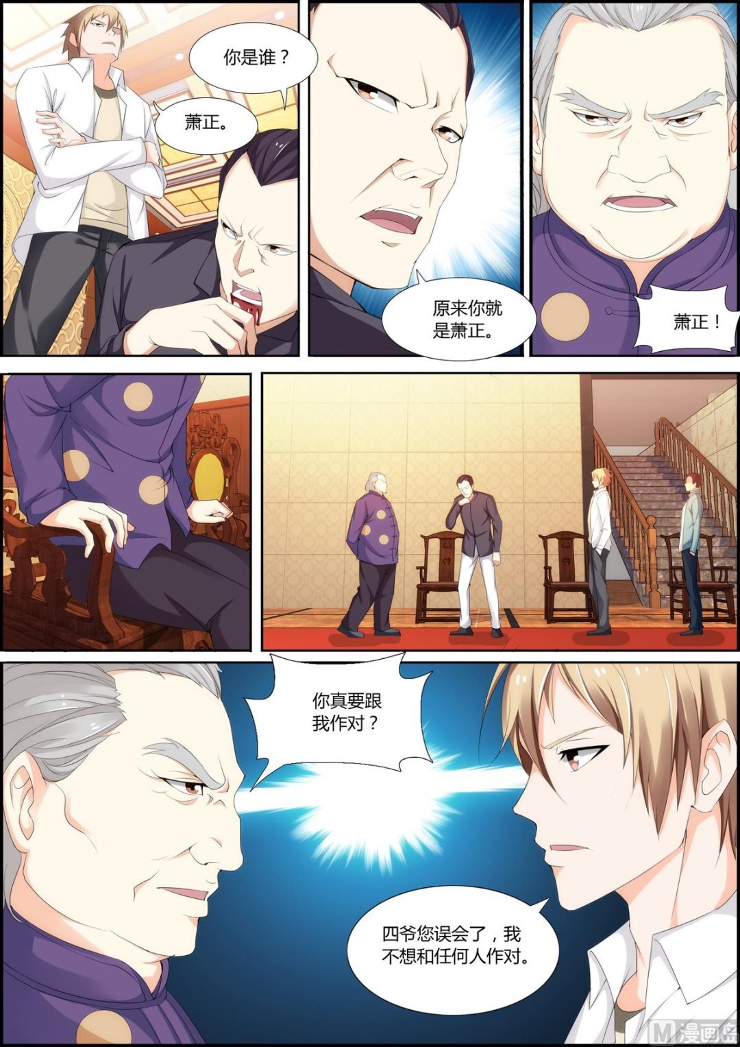 第41话 一头蛮牛