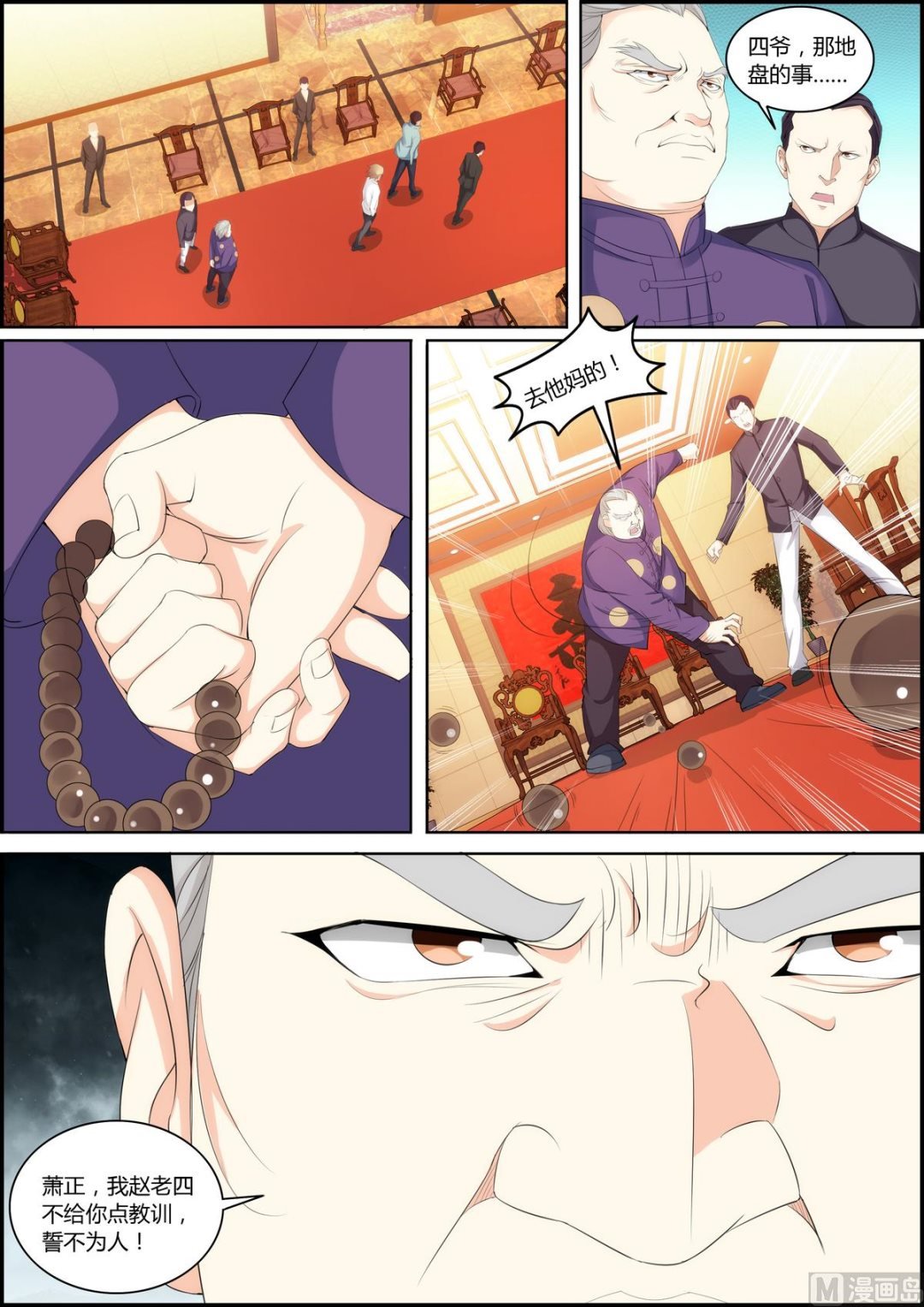 第41话 一头蛮牛