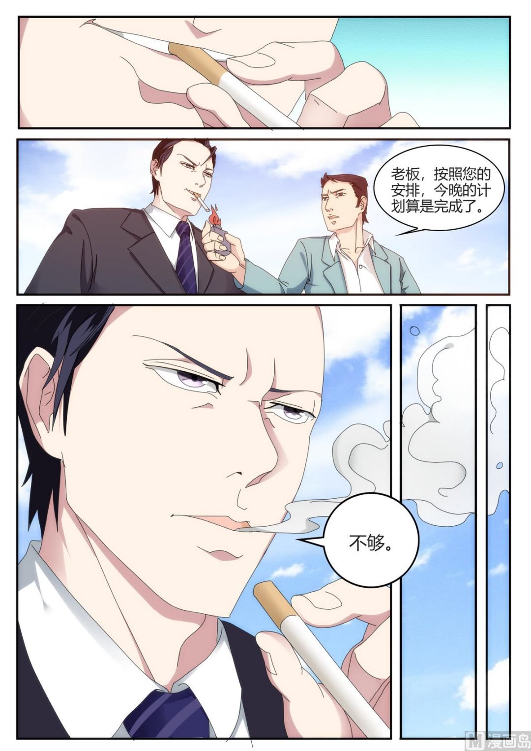 第42话 计划完成