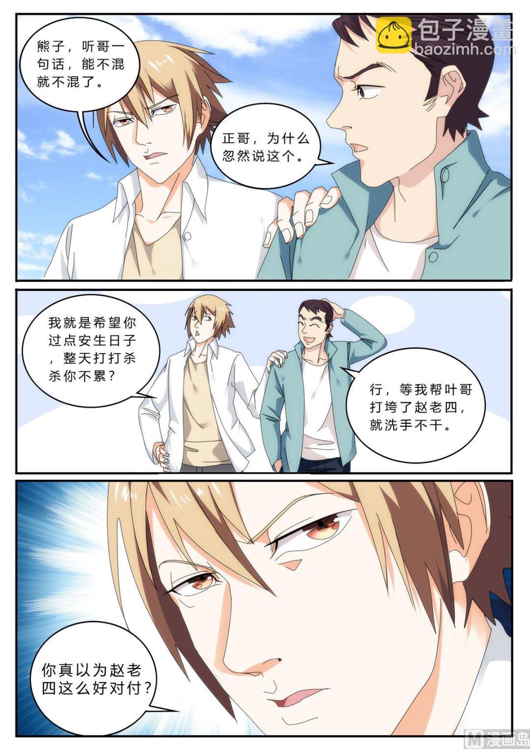 第42话 计划完成