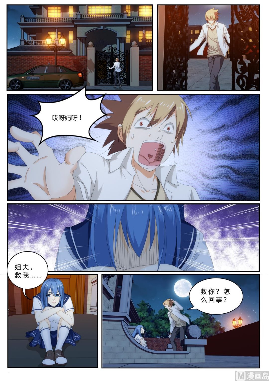第42话 计划完成