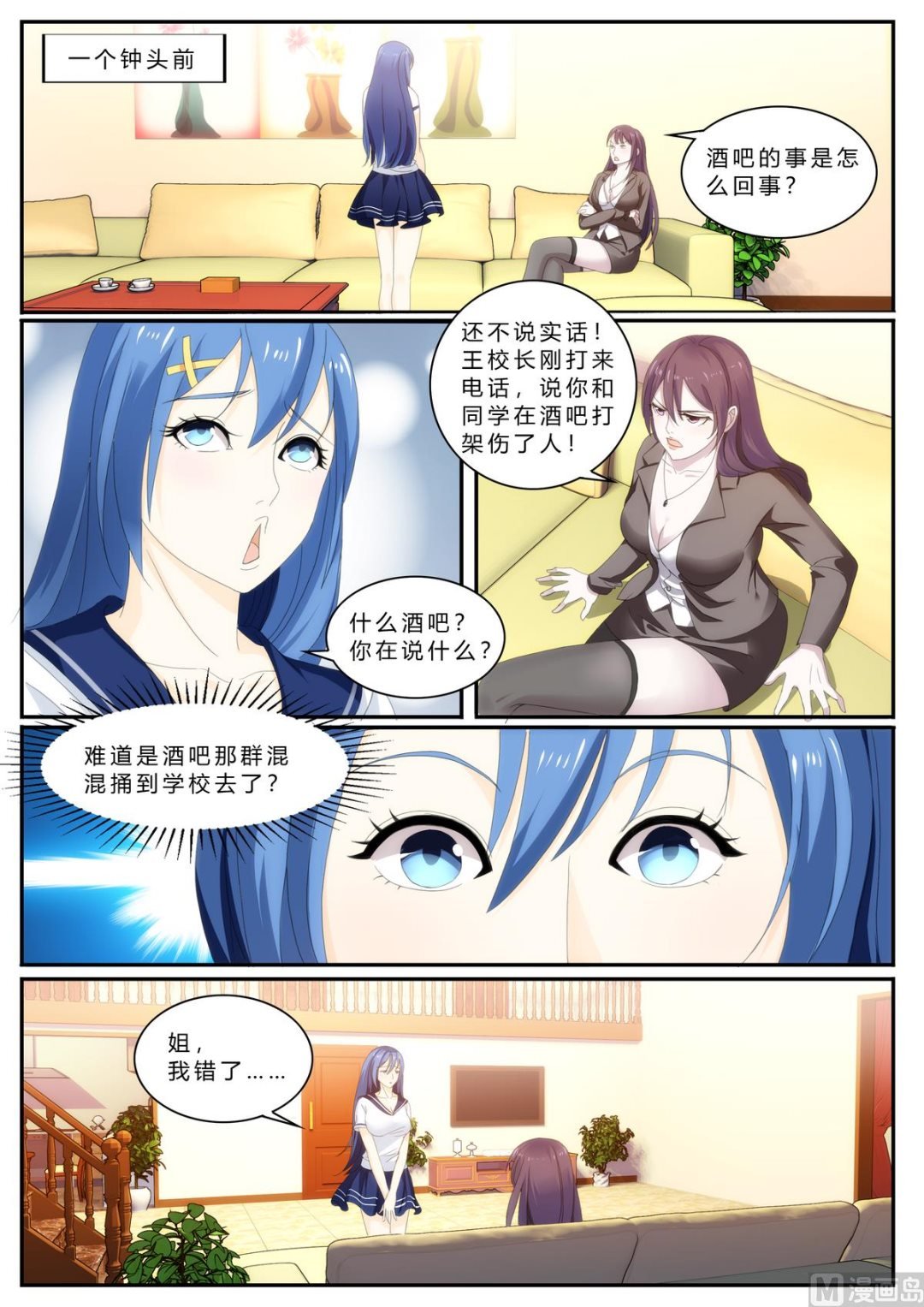 第42话 计划完成