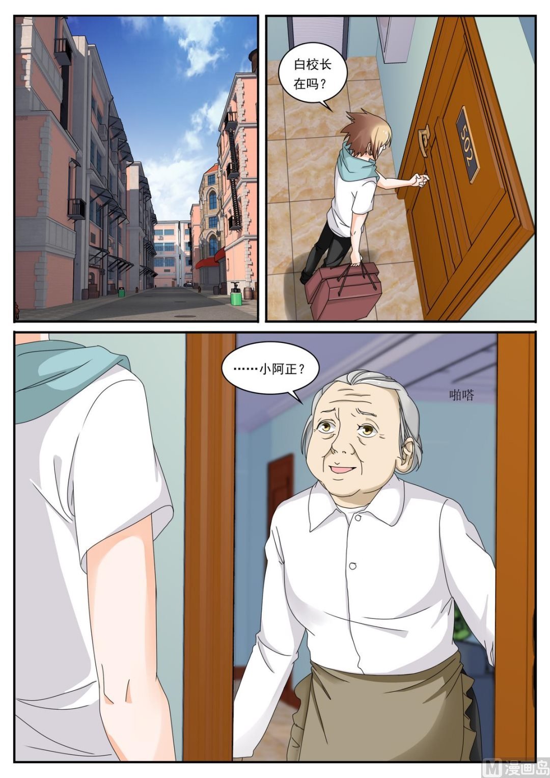 第44话 校长
