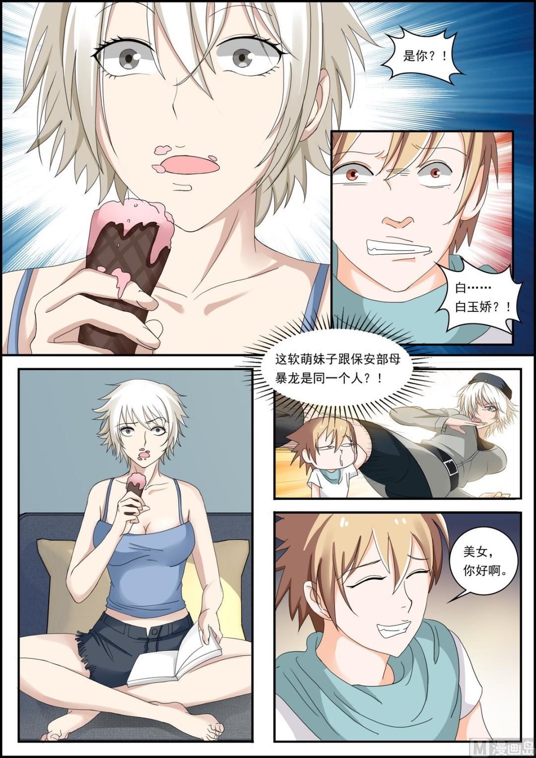 第44话 校长