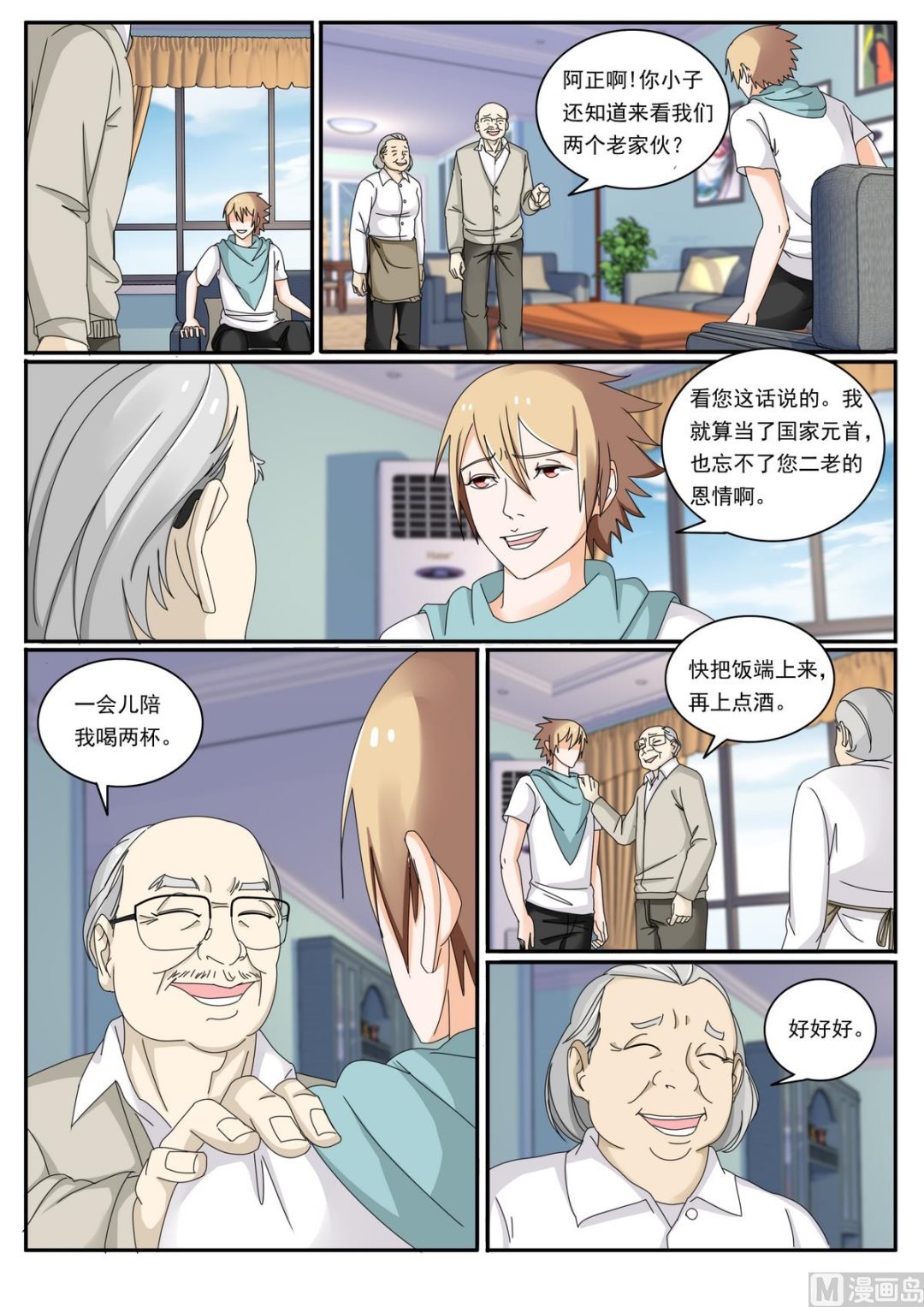第44话 校长