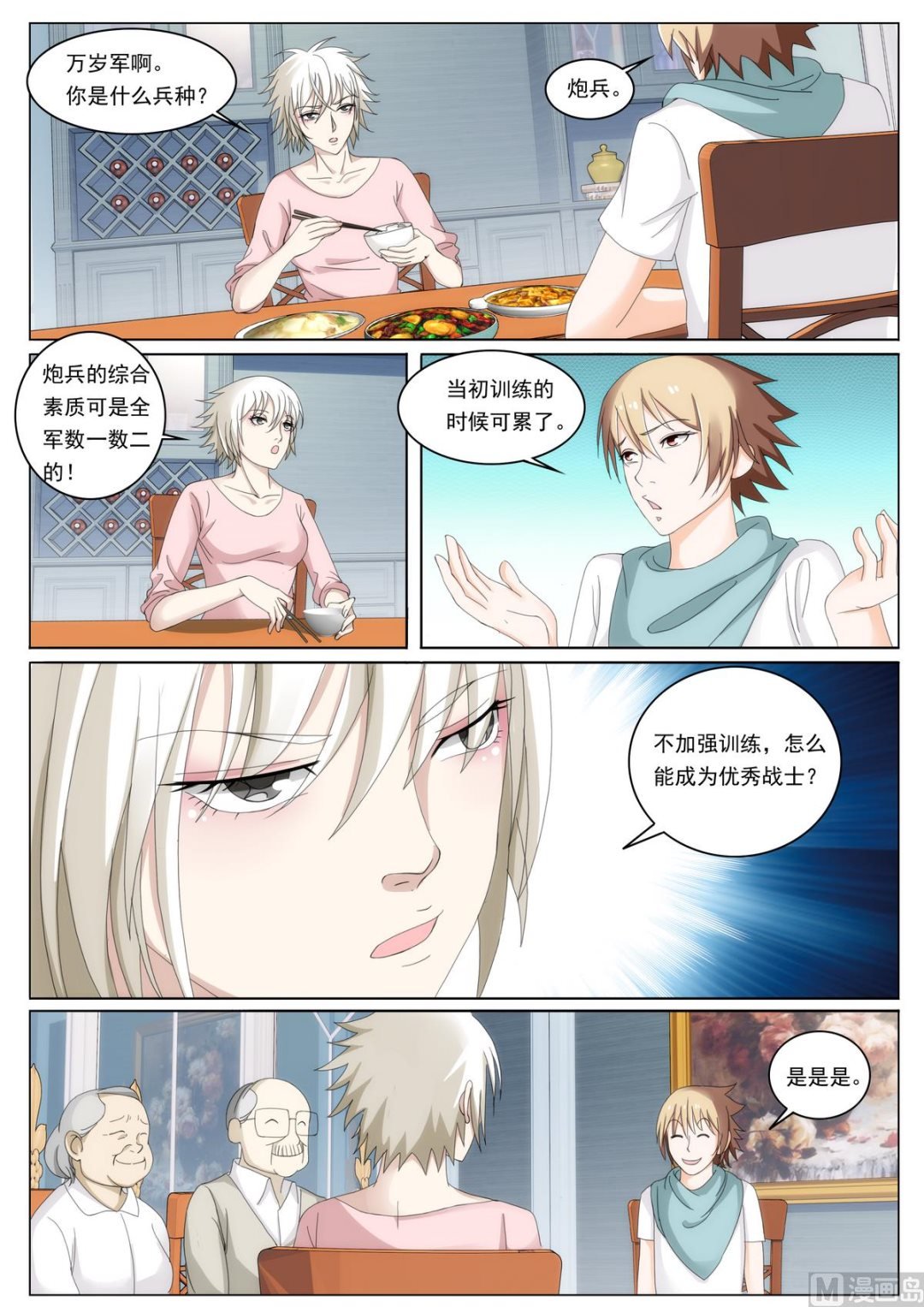 第45话 撮合我们？