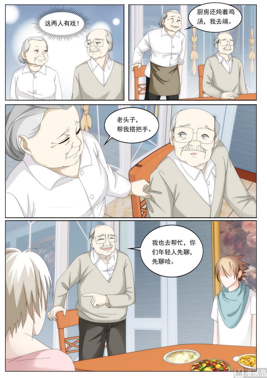 第45话 撮合我们？