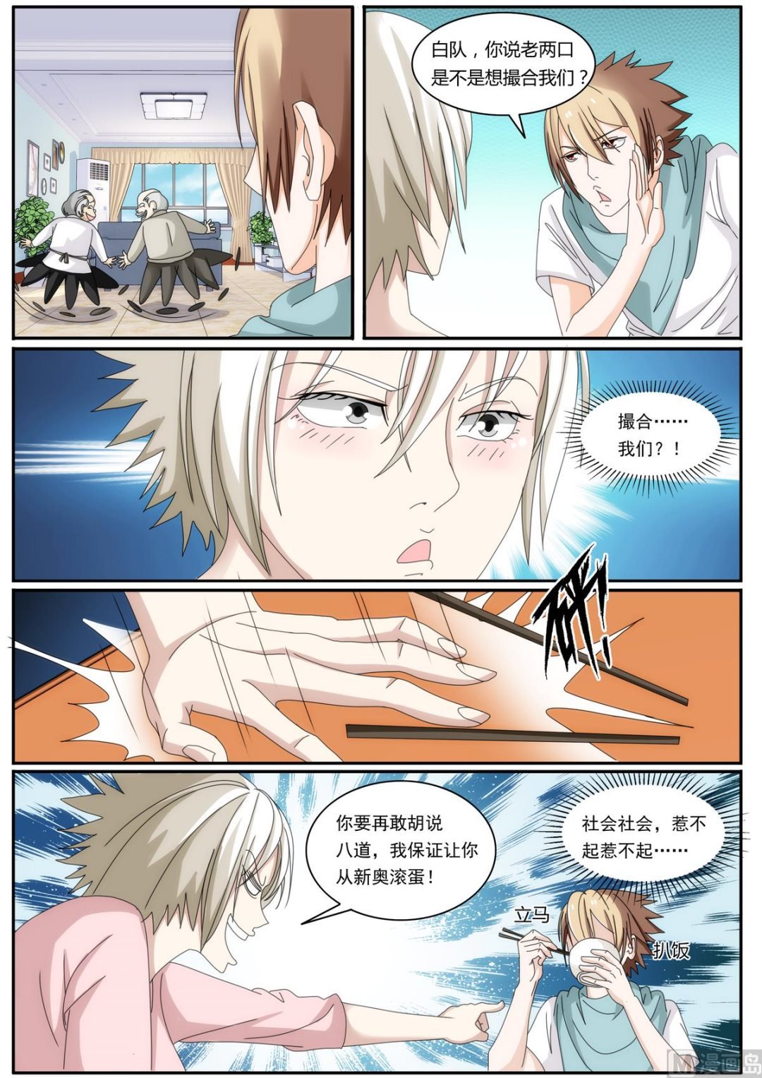 第45话 撮合我们？