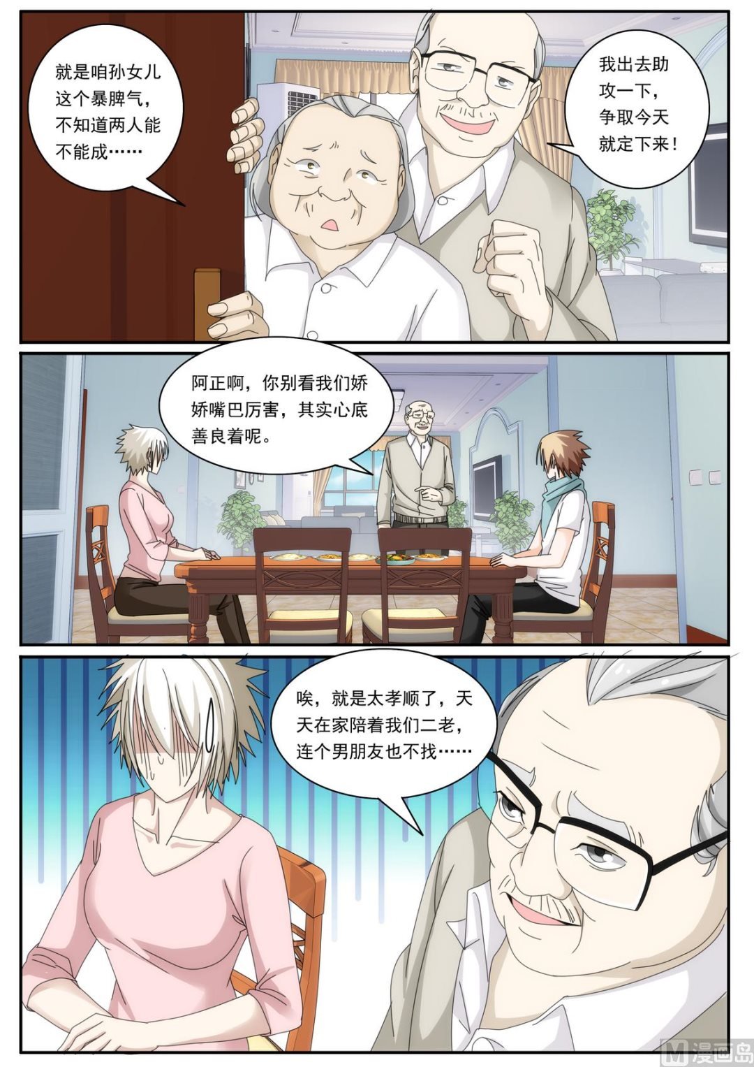 第45话 撮合我们？