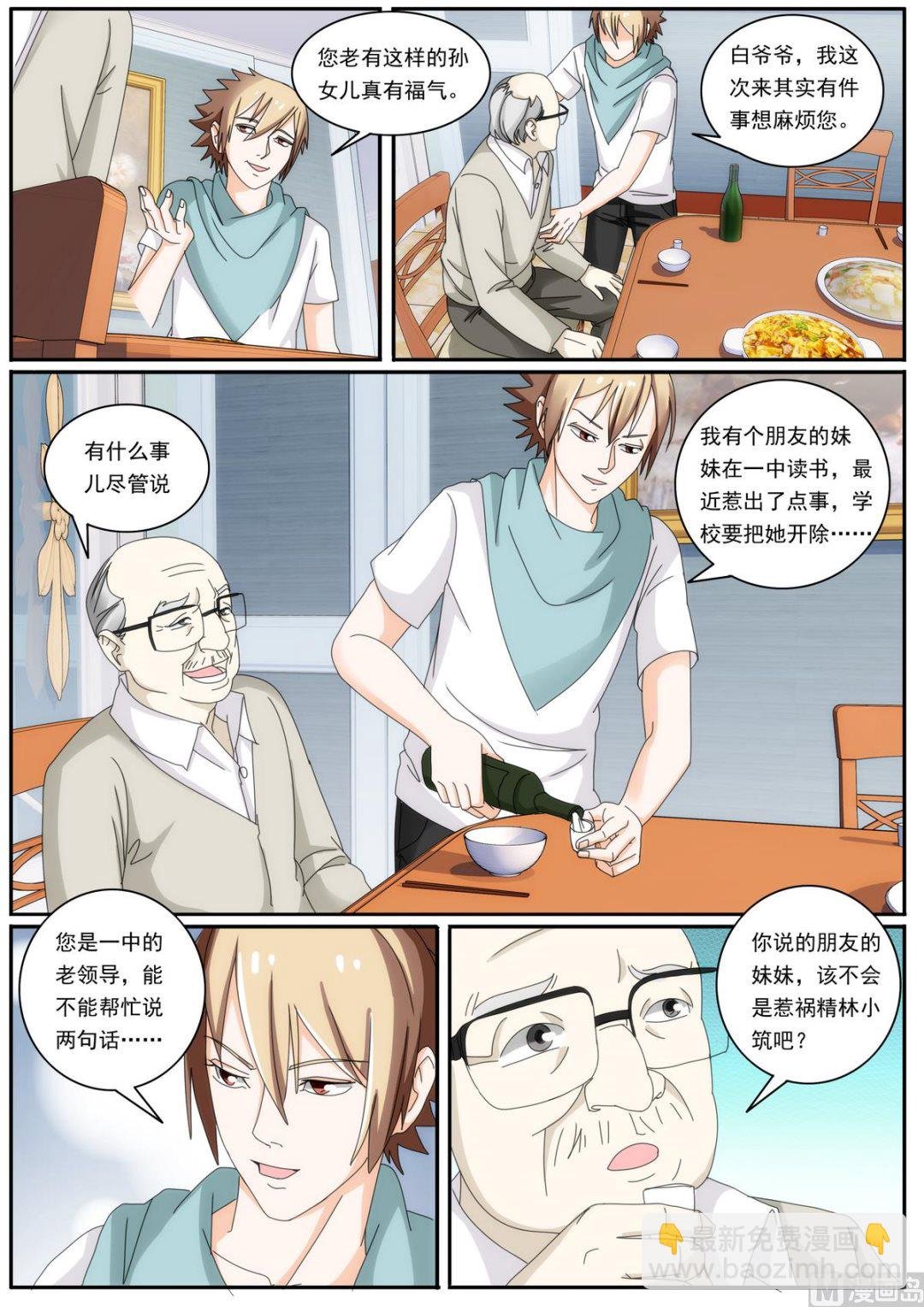 第45话 撮合我们？