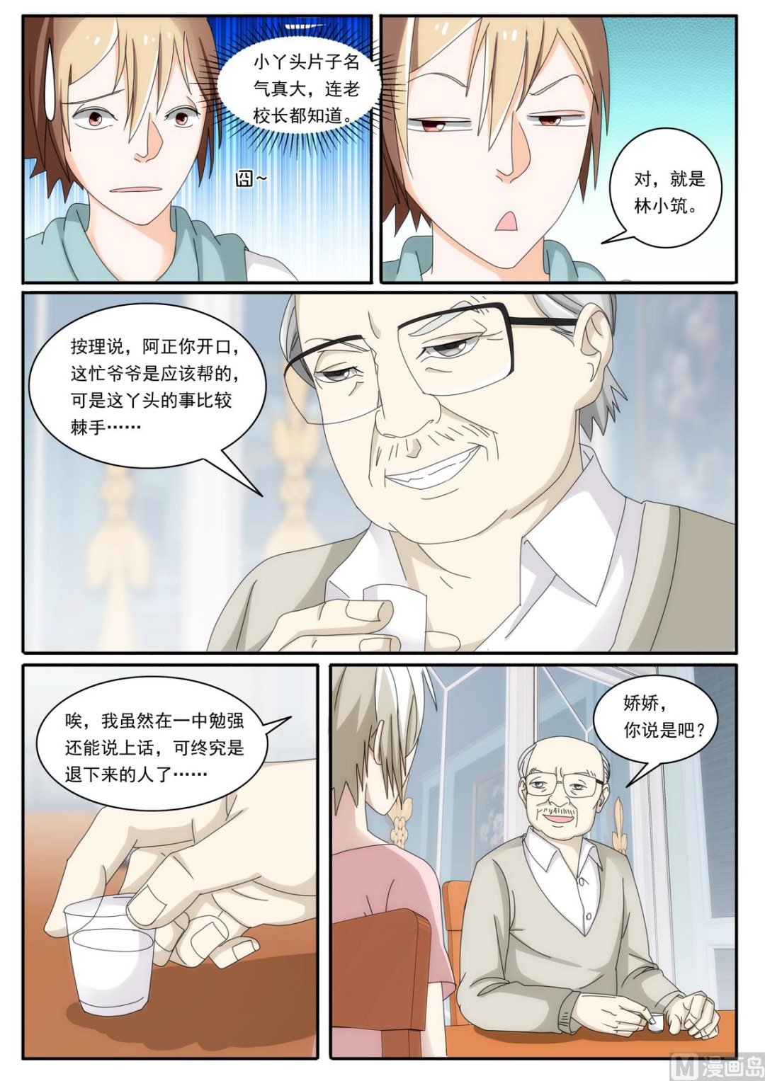 第45话 撮合我们？