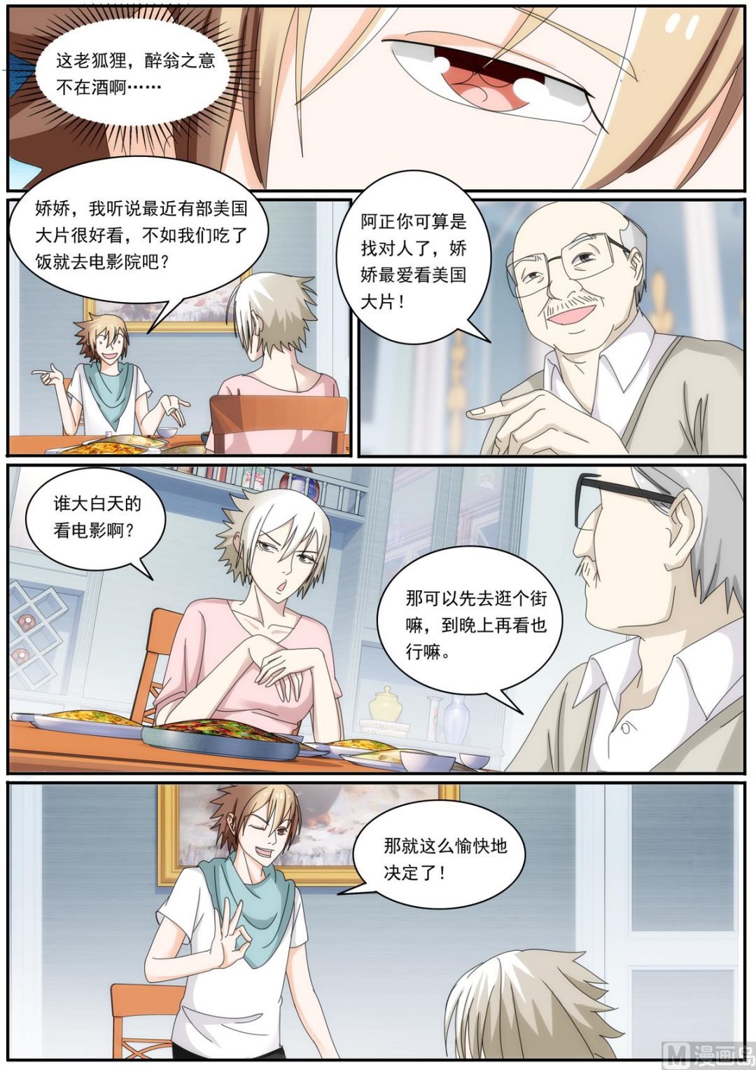 第45话 撮合我们？