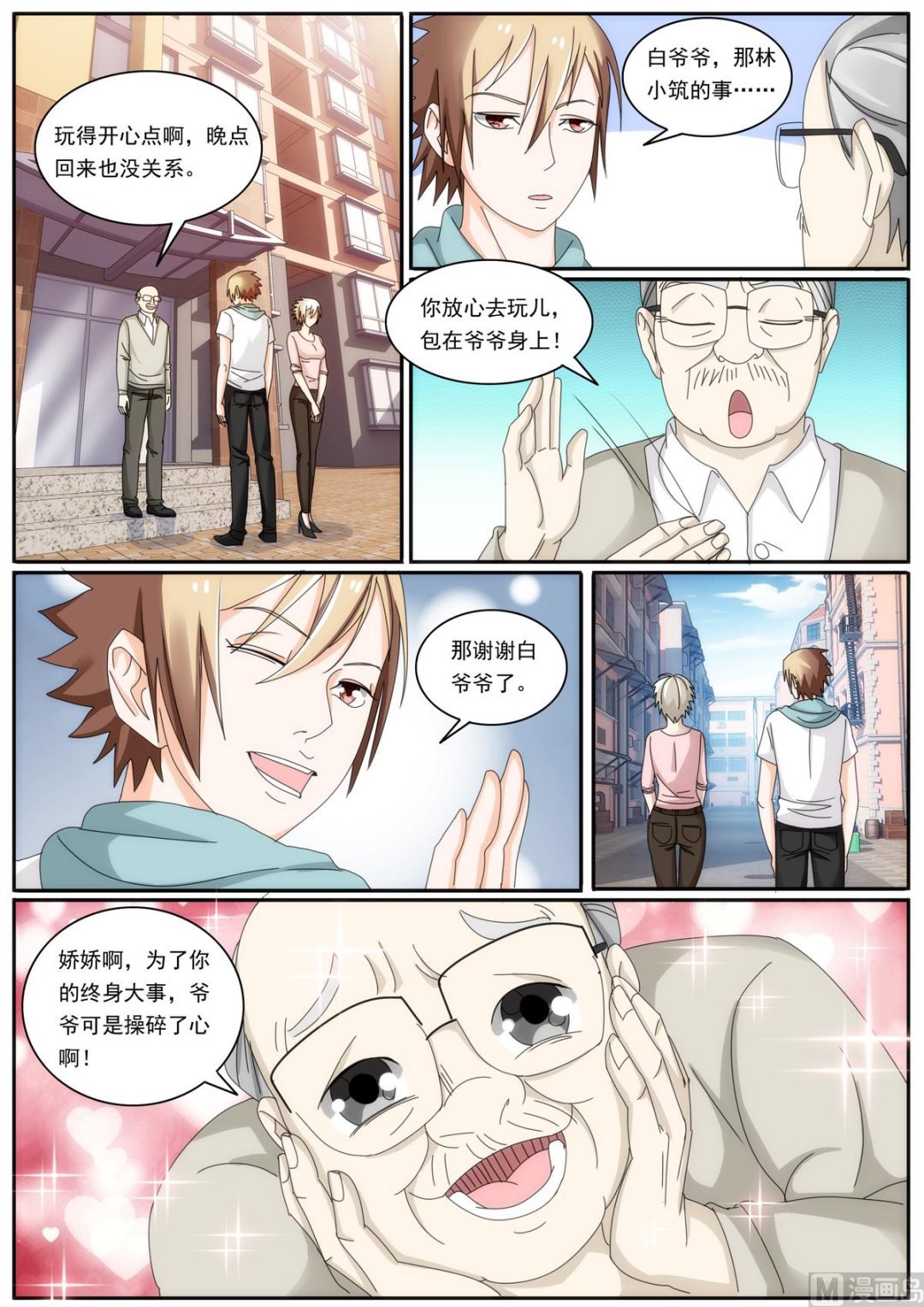 第45话 撮合我们？