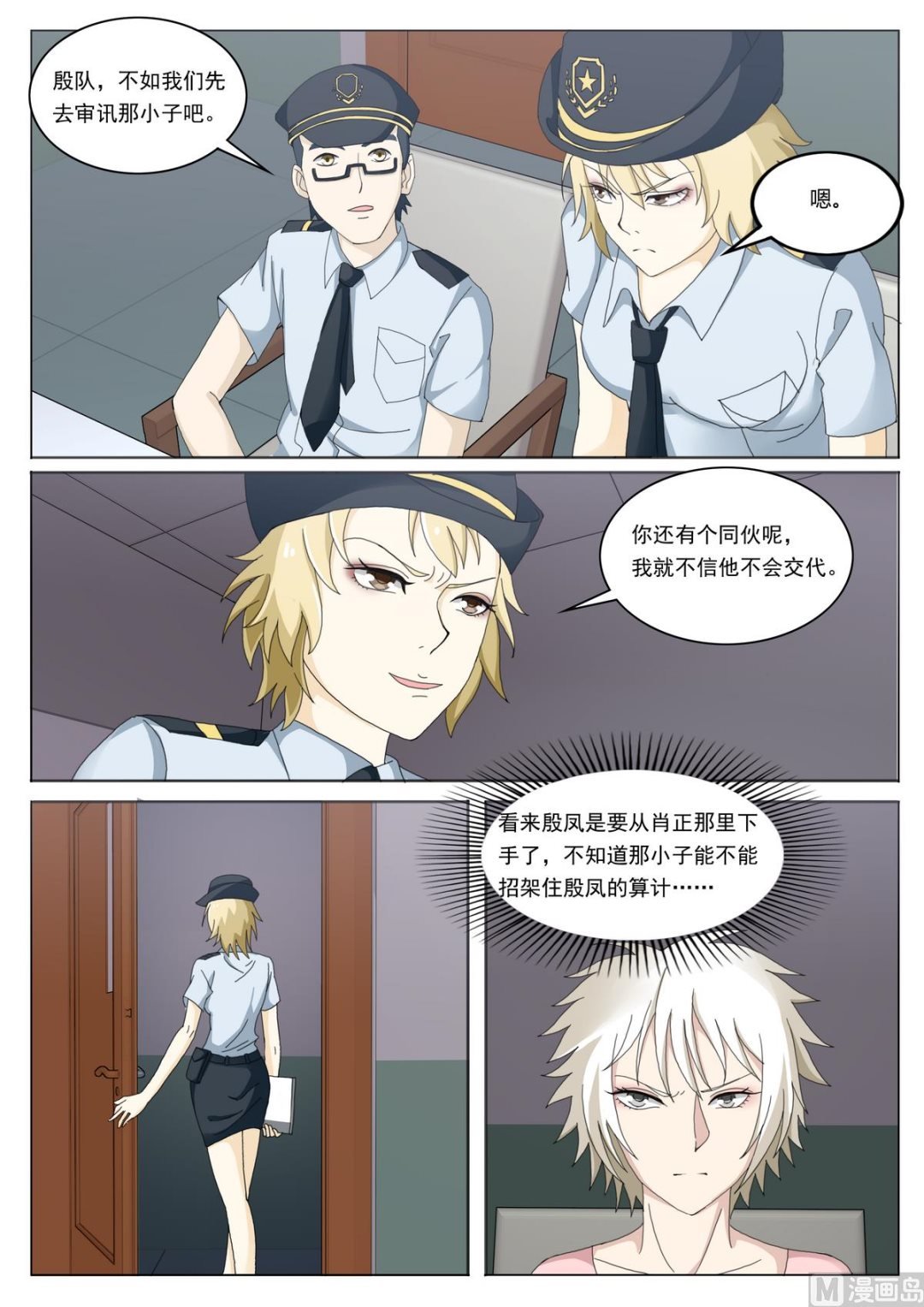 第47话 进局子