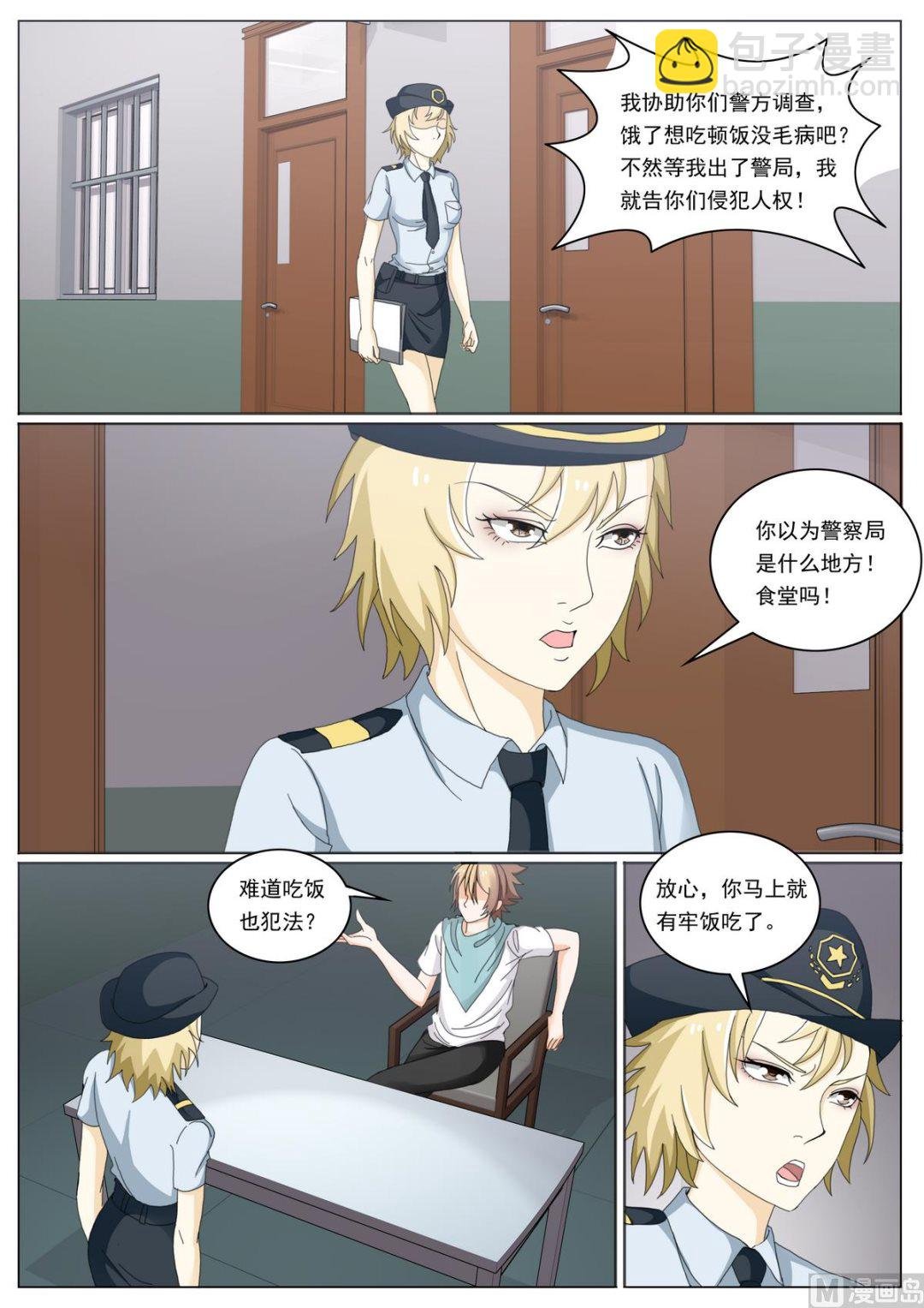 第47话 进局子