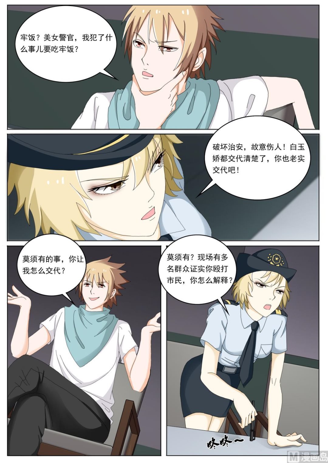 第47话 进局子