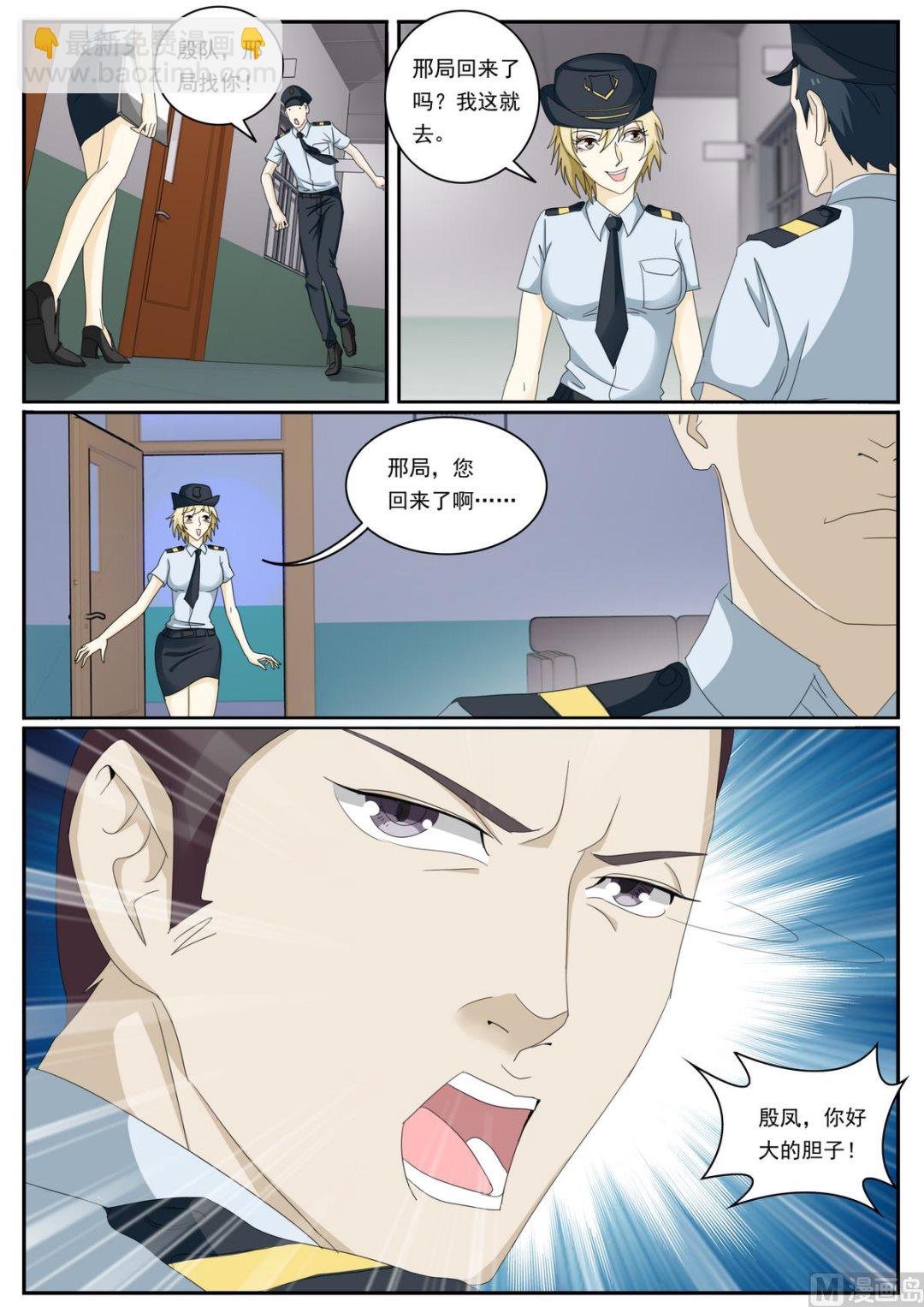 第48话 公报私仇