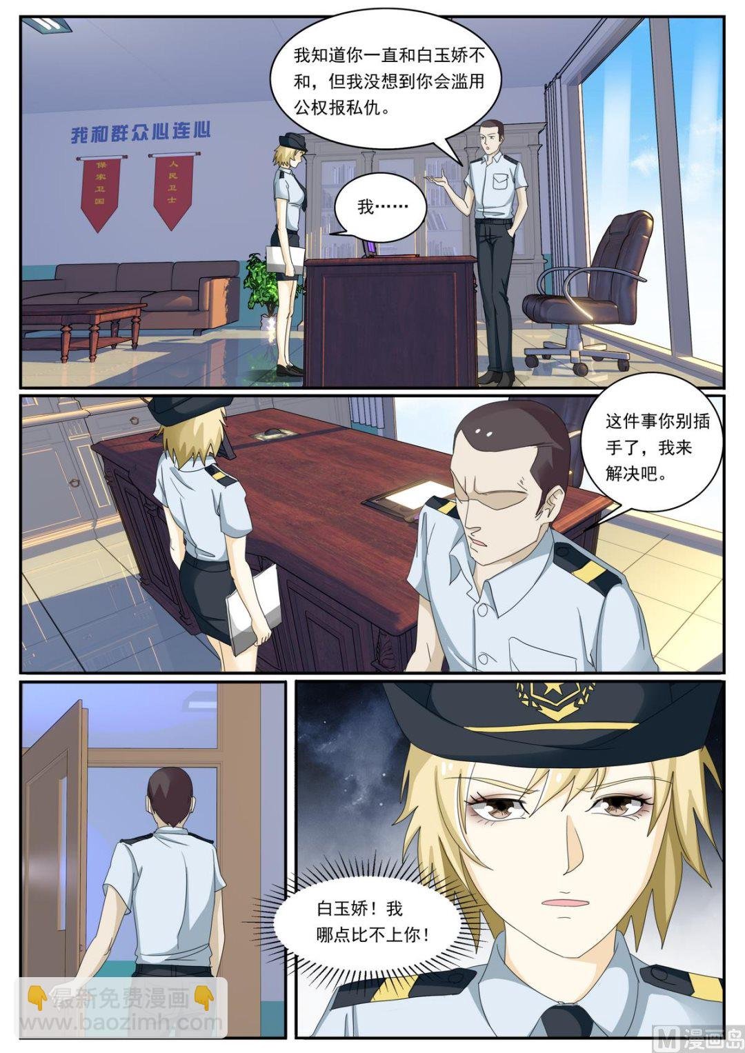 第48话 公报私仇
