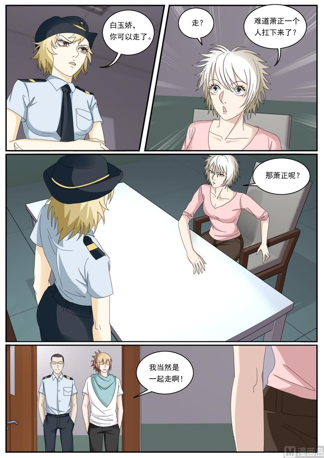 第48话 公报私仇