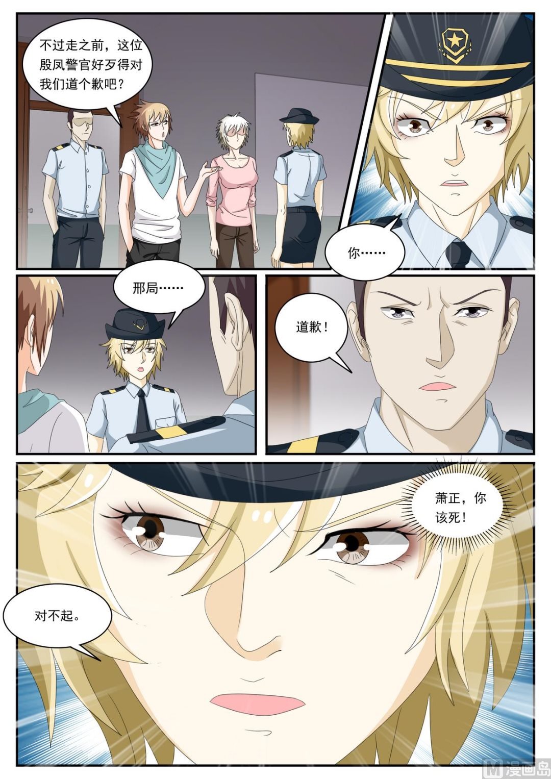 第48话 公报私仇