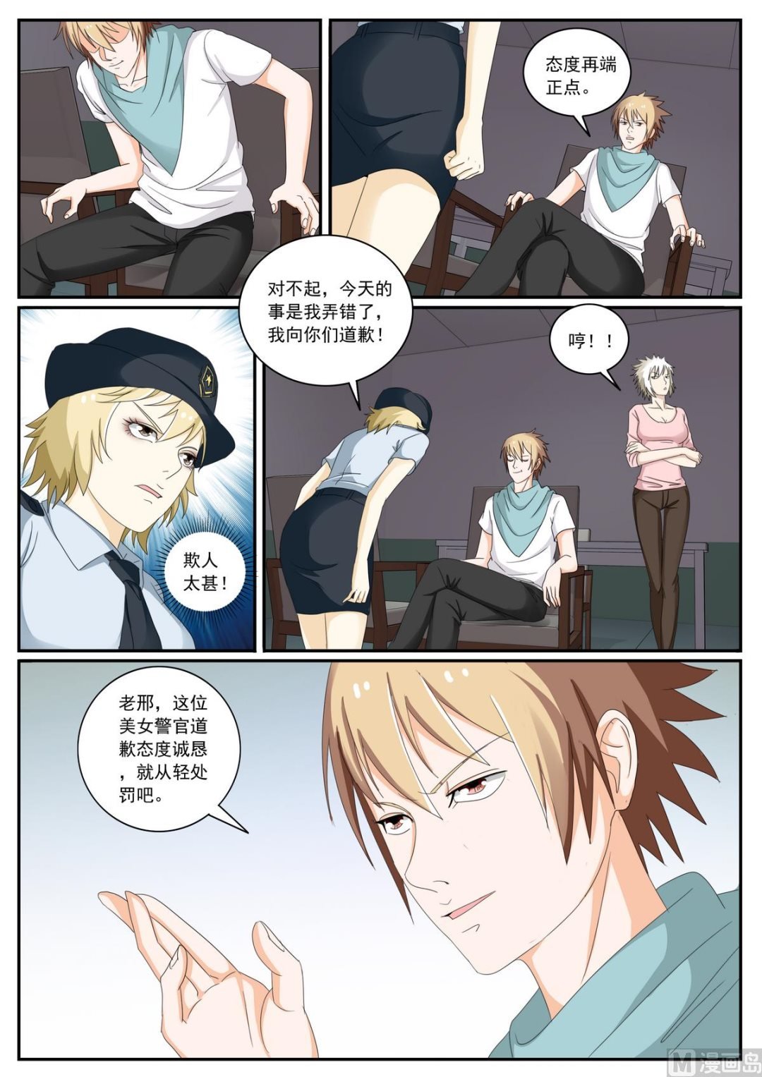 第48话 公报私仇