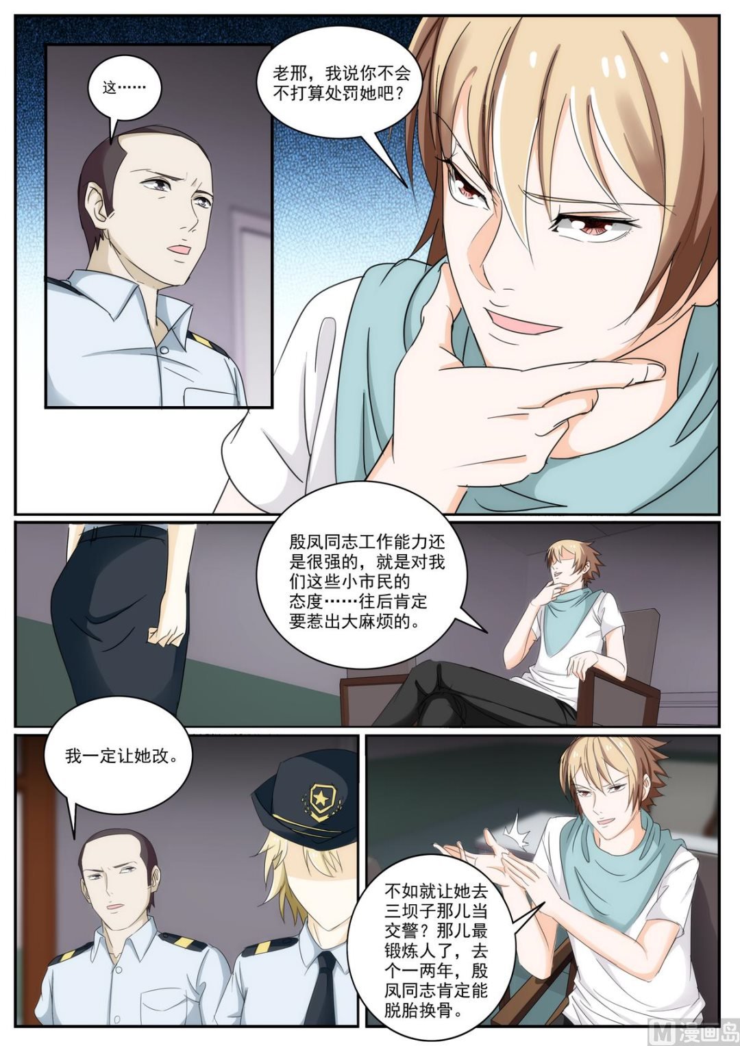 第49话 给你留了饭