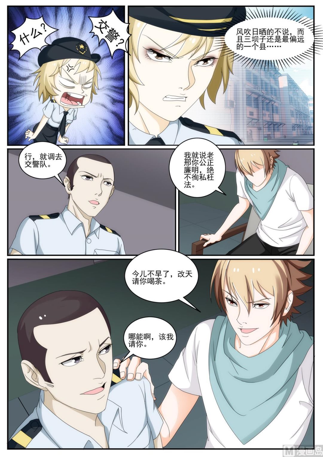 第49话 给你留了饭