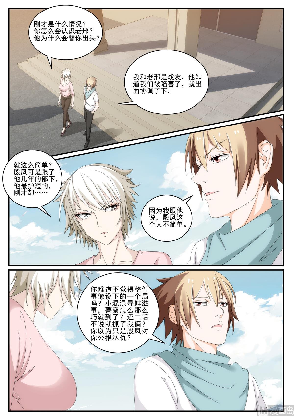 第49话 给你留了饭