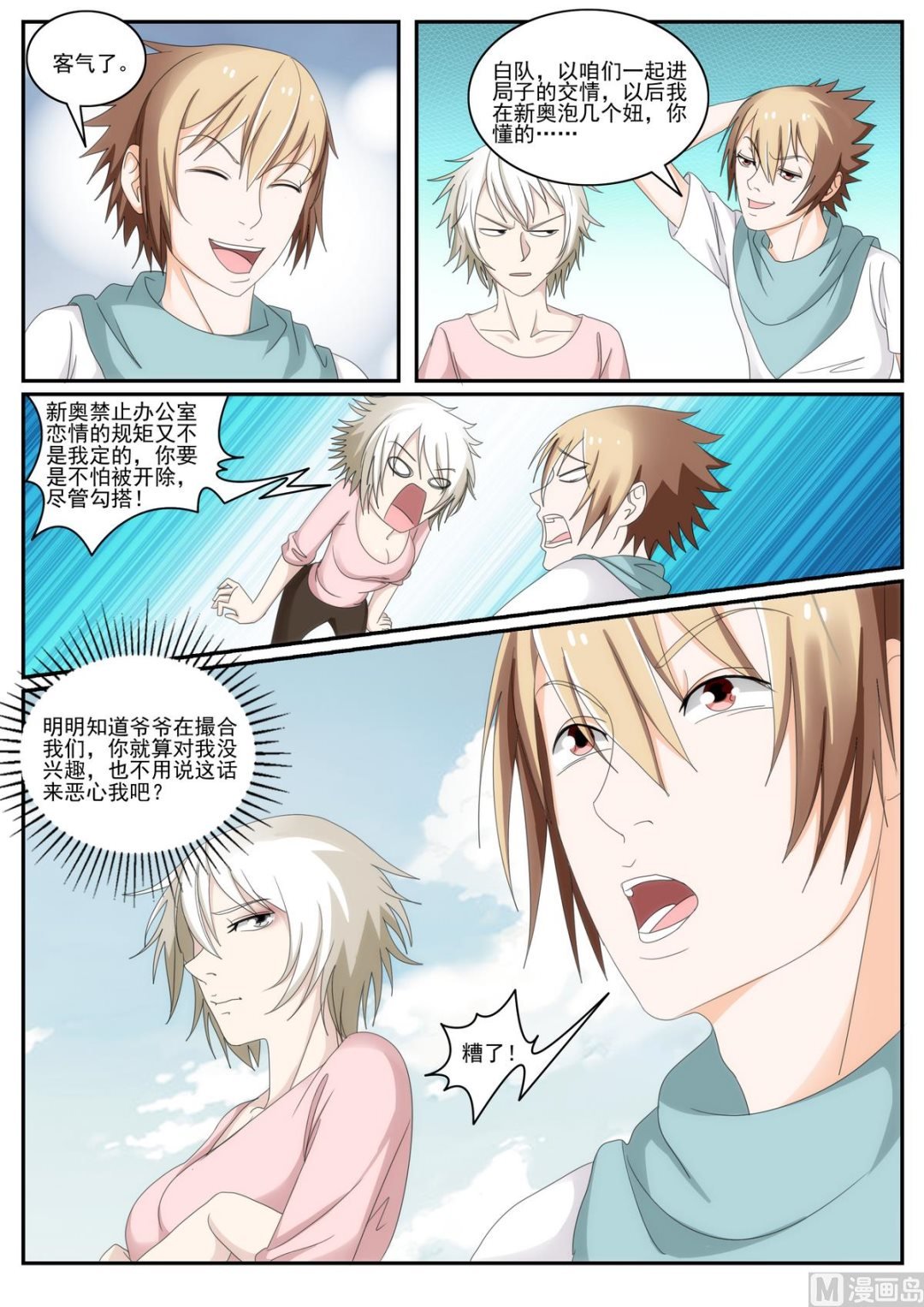 第49话 给你留了饭