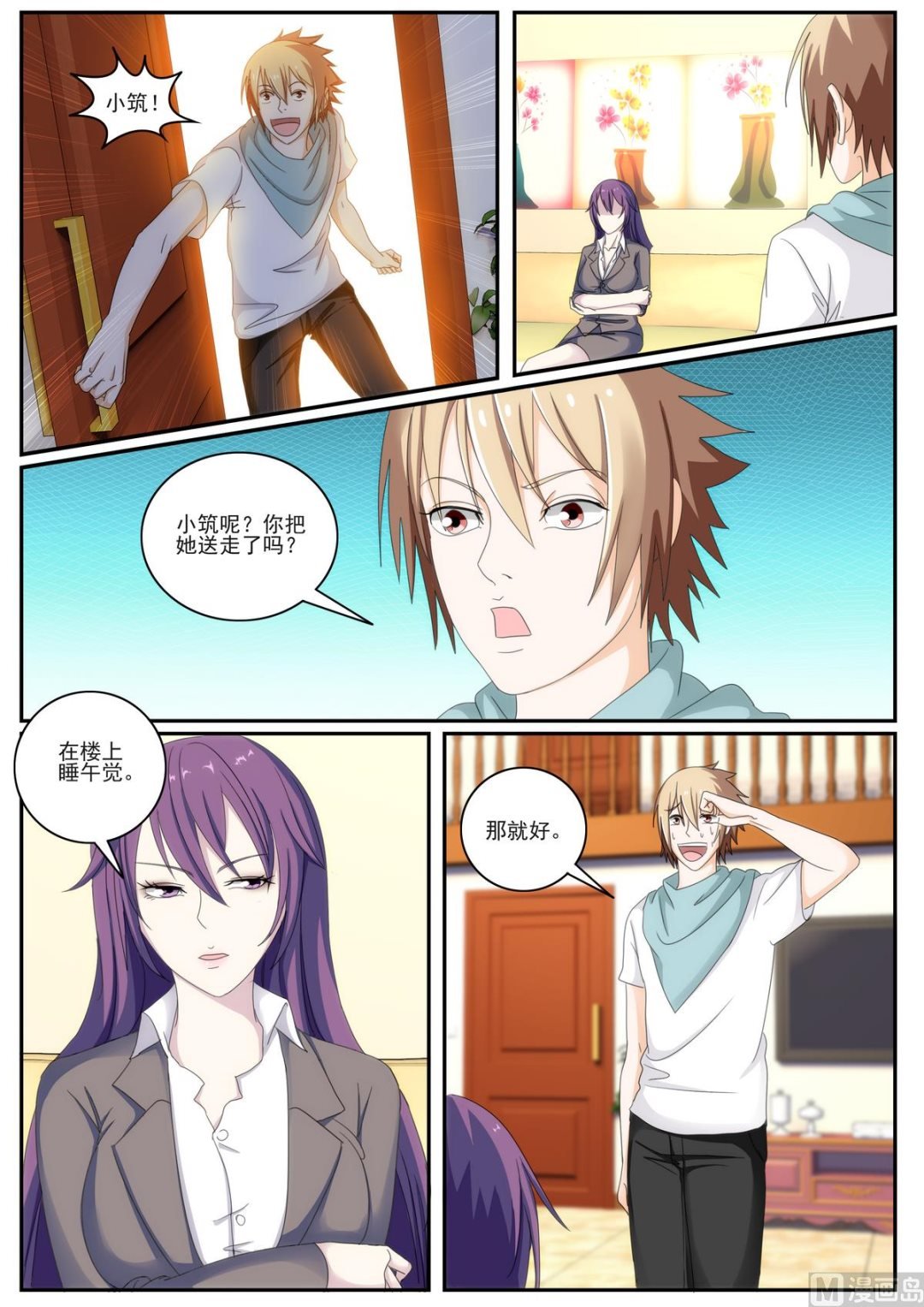 第49话 给你留了饭