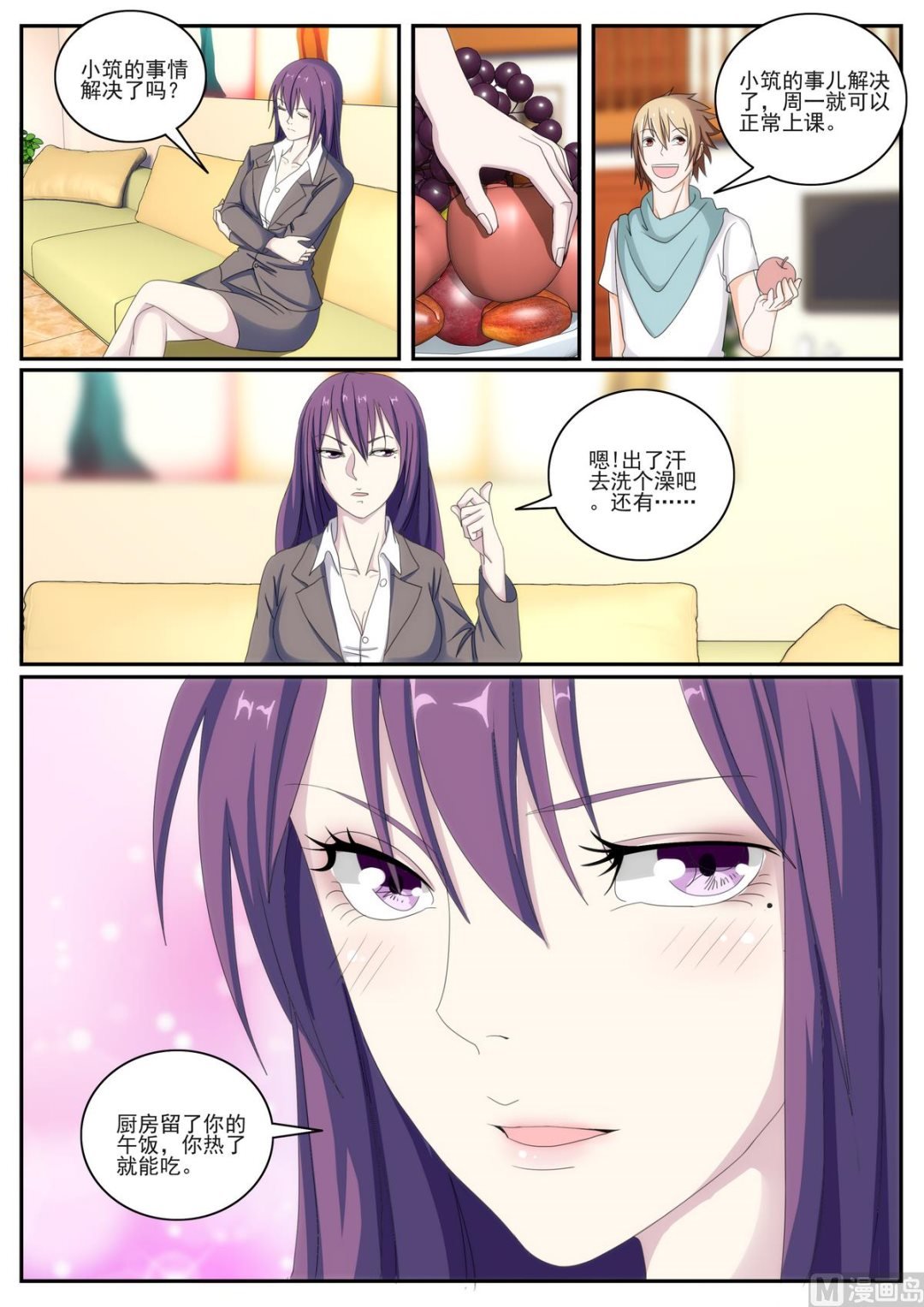 第49话 给你留了饭