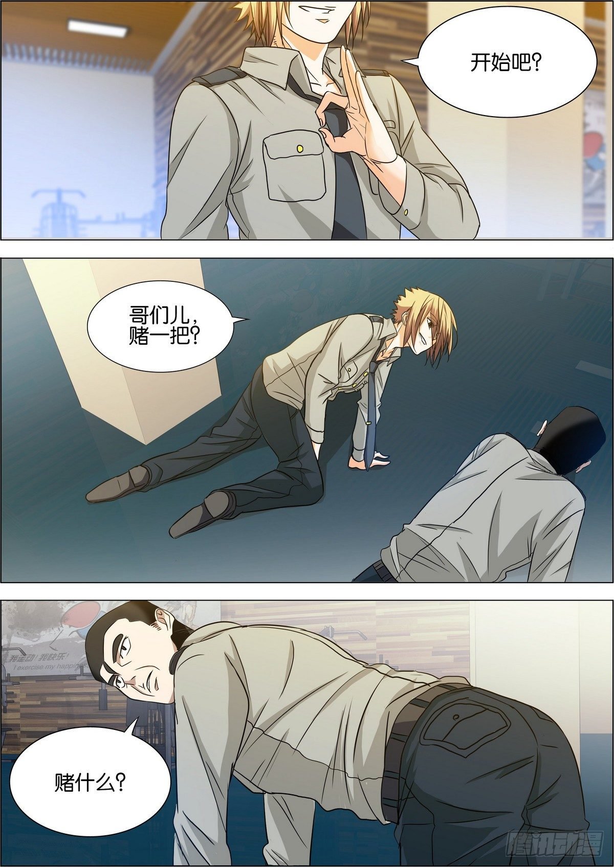 第5话 感到羞耻的姿势