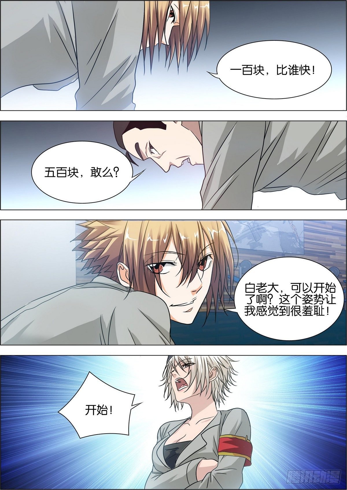 第5话 感到羞耻的姿势