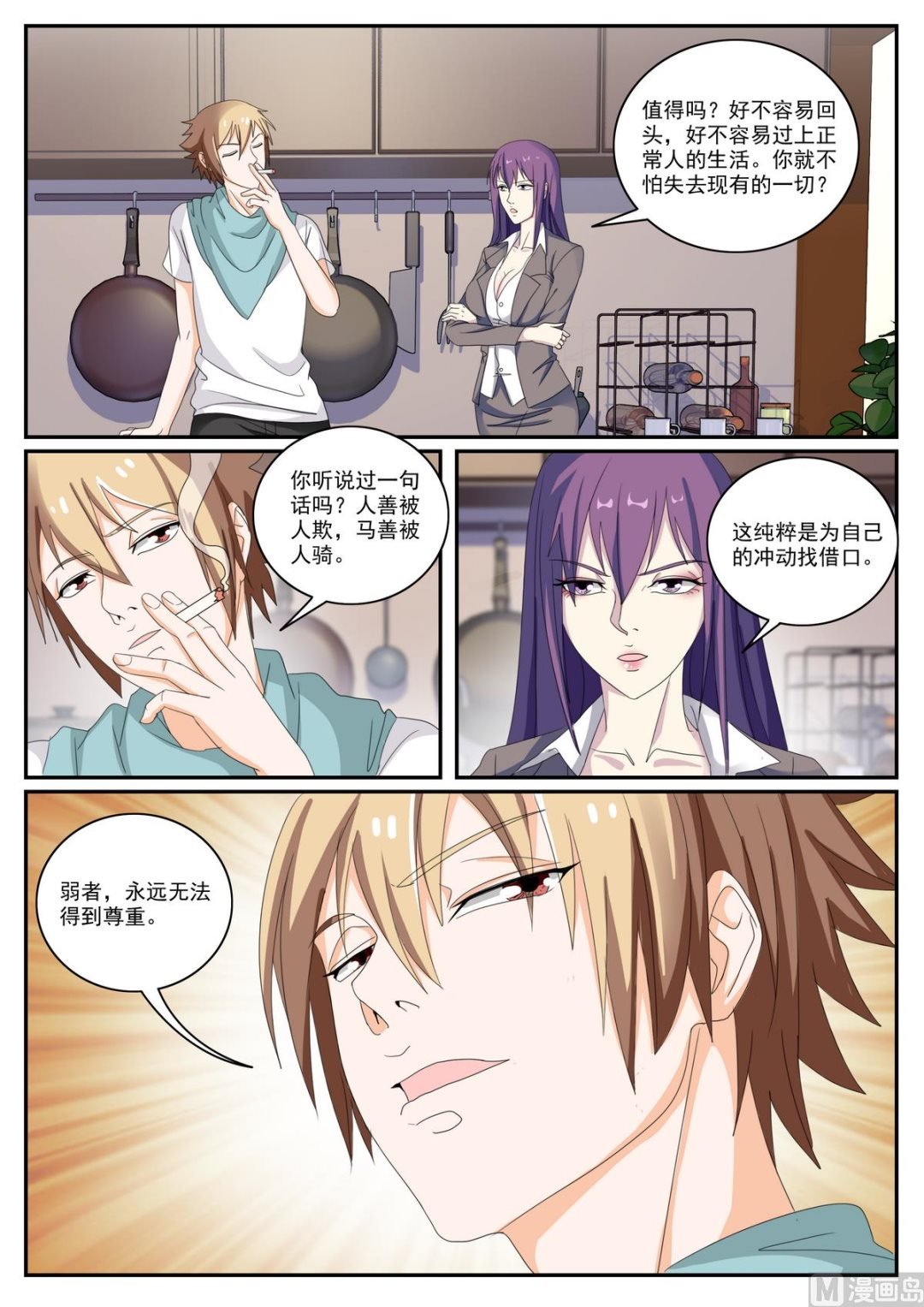 第51话 陌生人