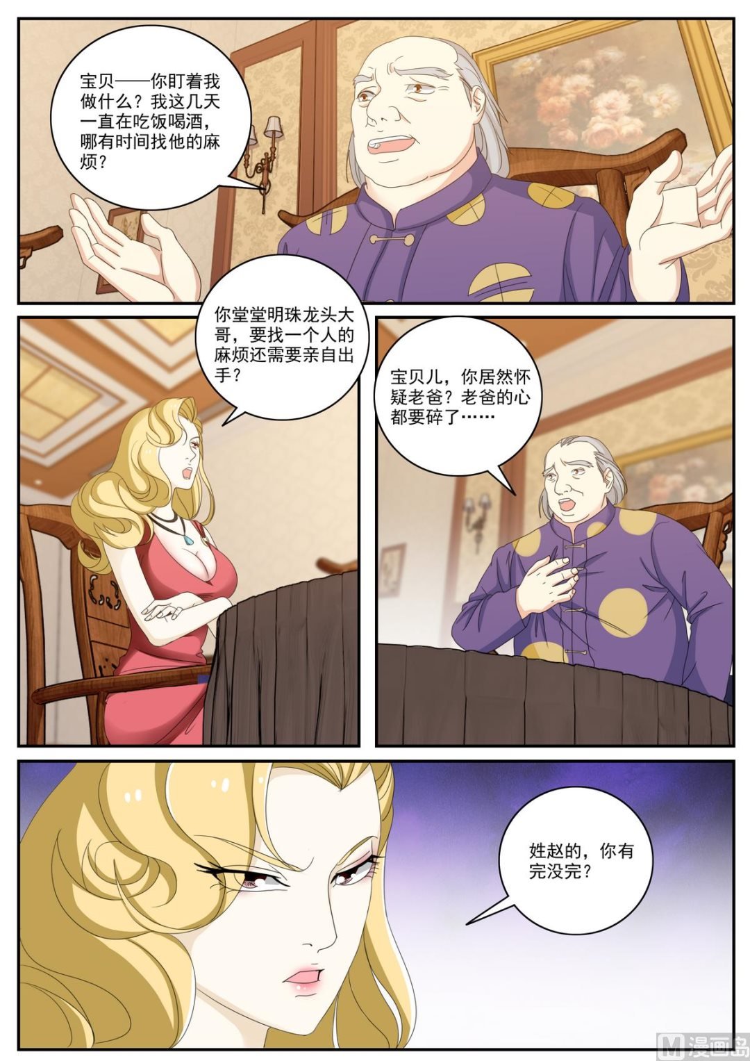 第51话 陌生人