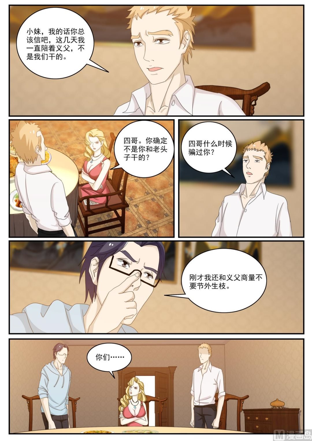 第51话 陌生人
