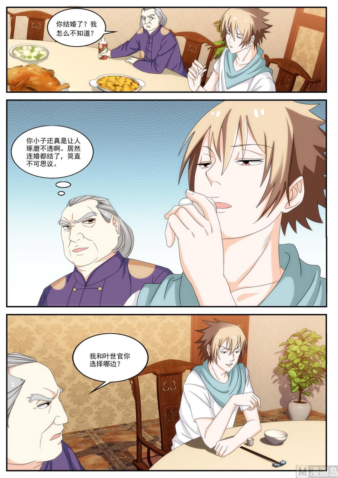 第53话 加入我，得天下