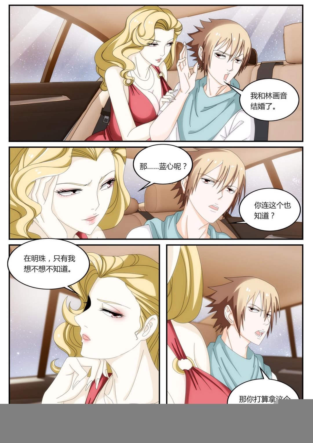 第54话 我已经结婚了