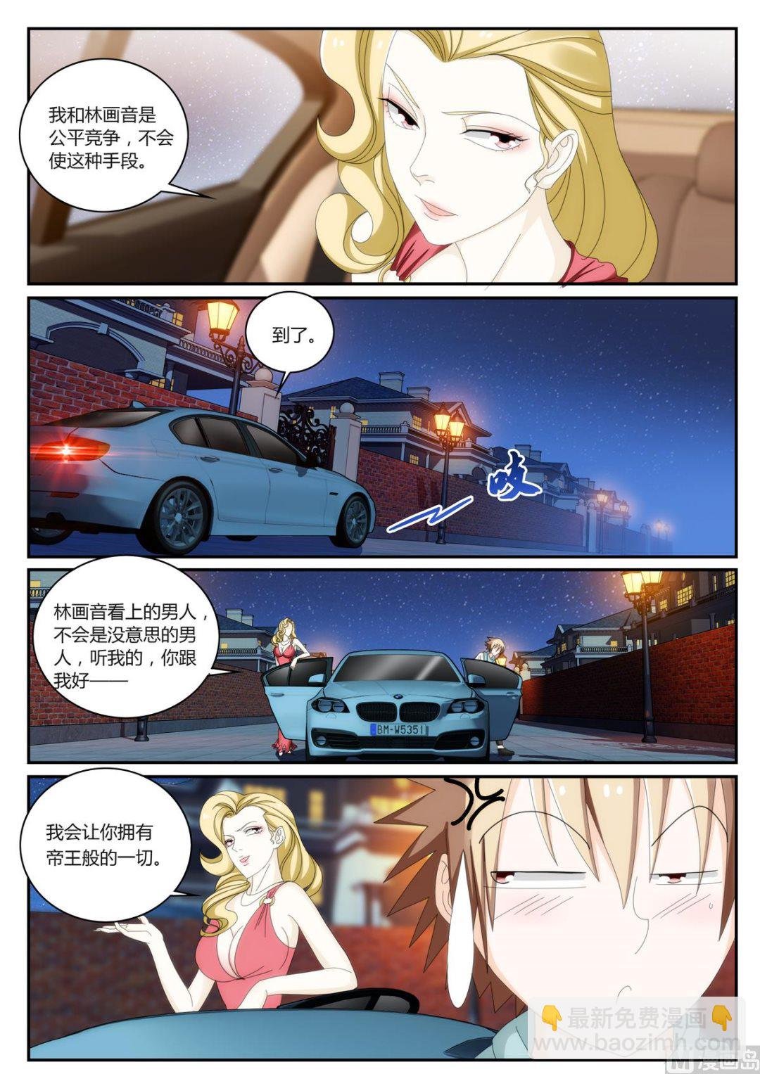 第54话 我已经结婚了