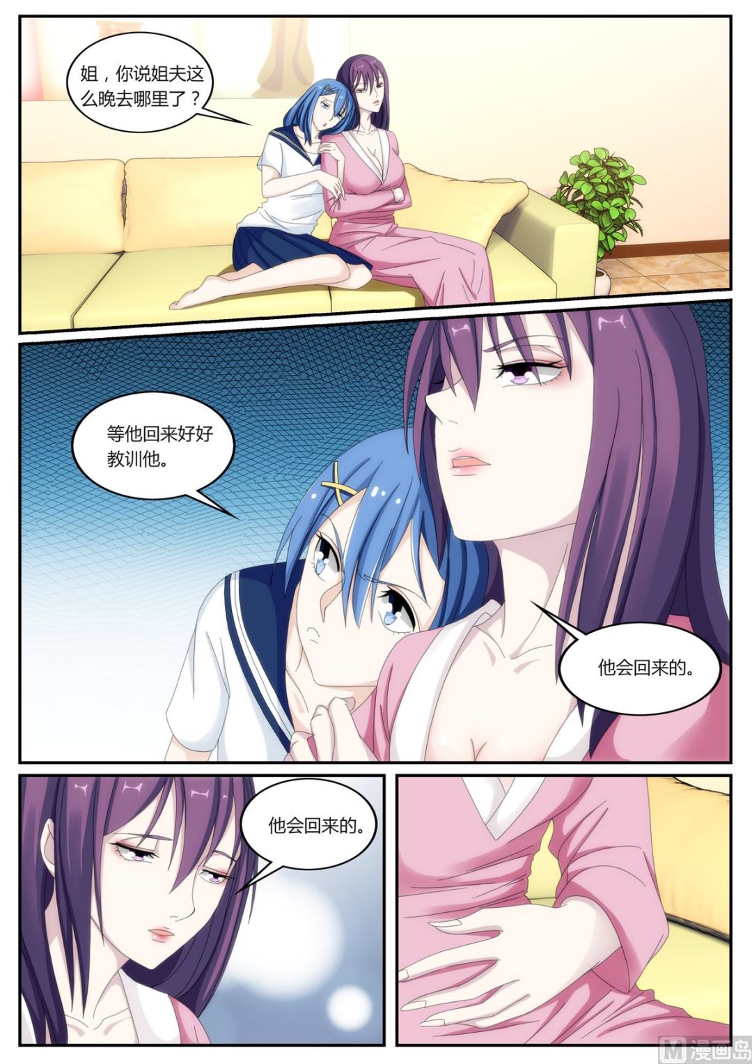 第54话 我已经结婚了