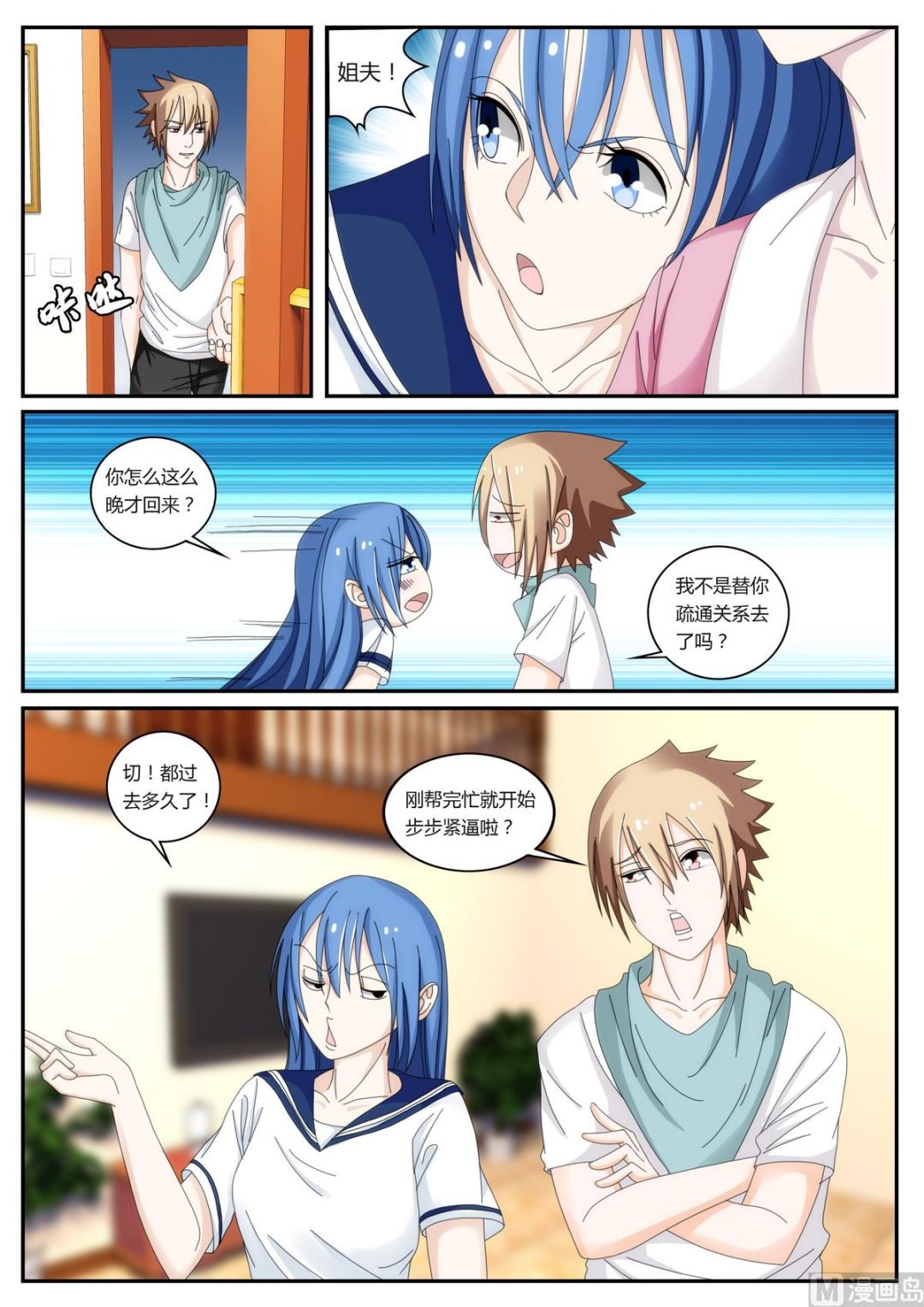 第54话 我已经结婚了