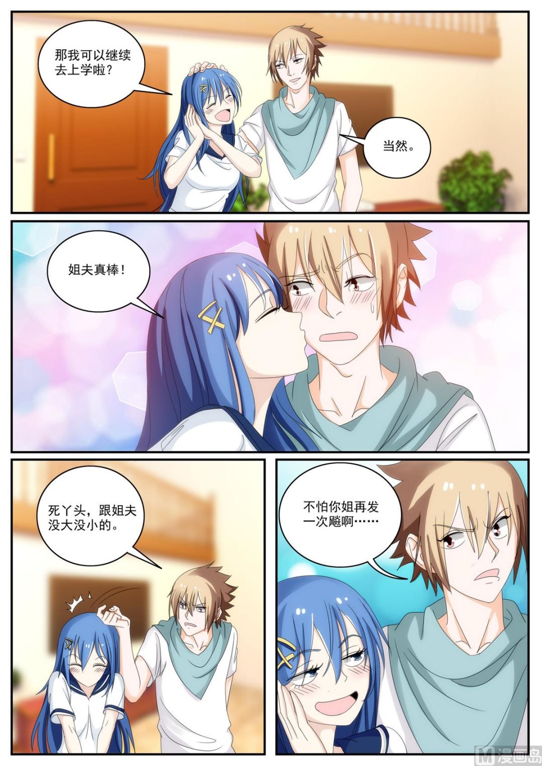 第54话 我已经结婚了