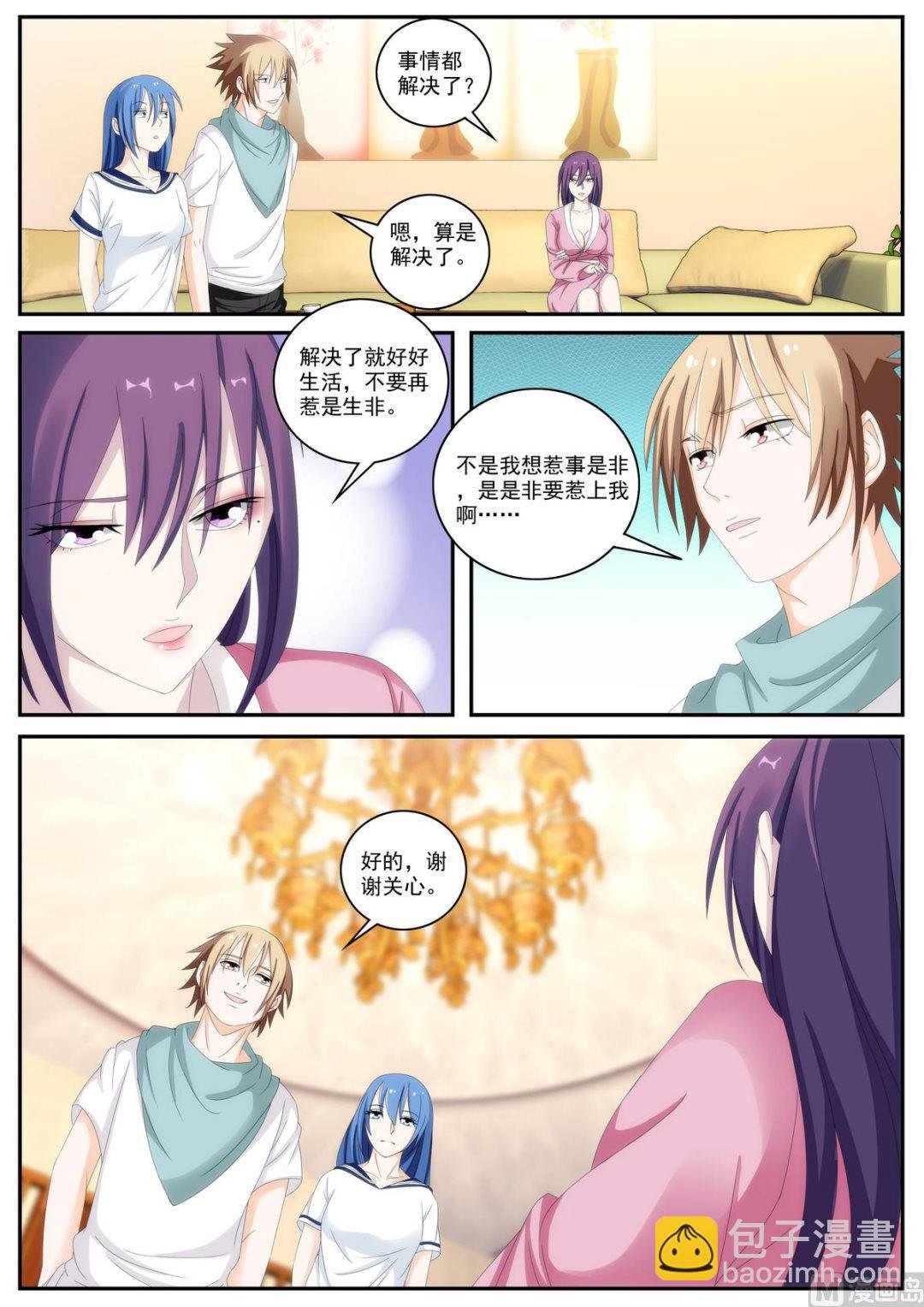 第54话 我已经结婚了