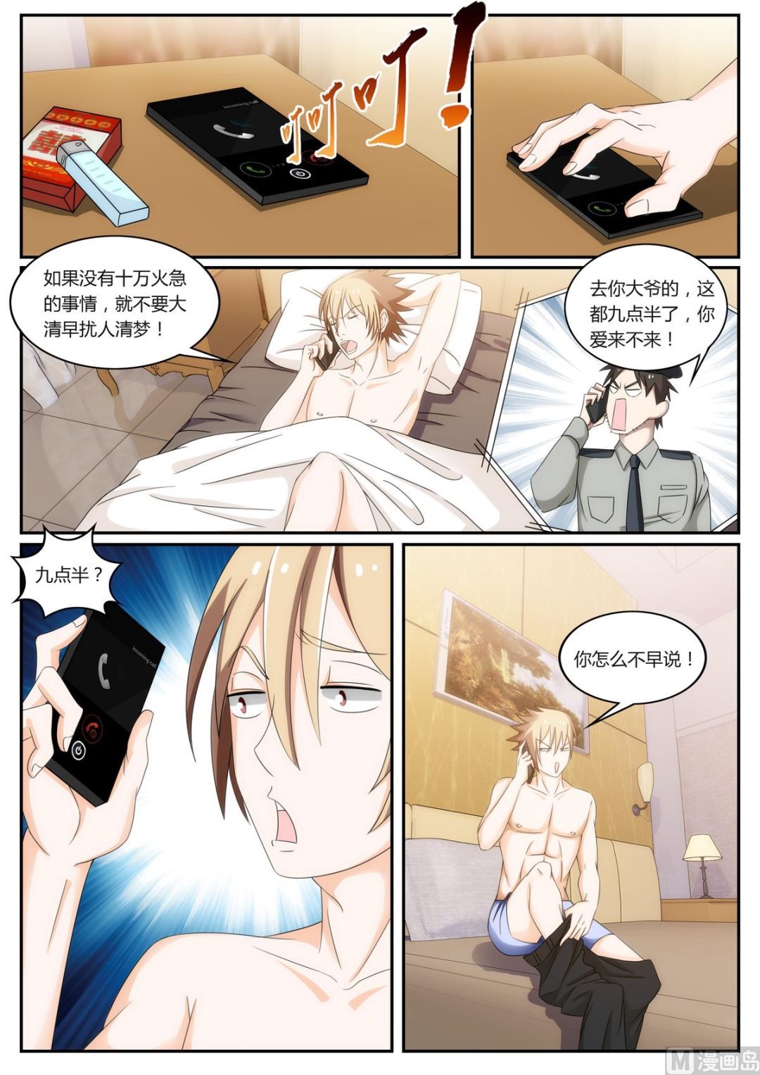 第54话 我已经结婚了