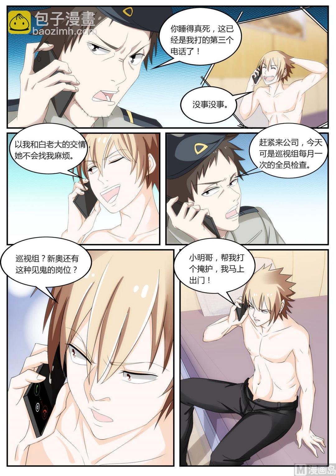 第54话 我已经结婚了