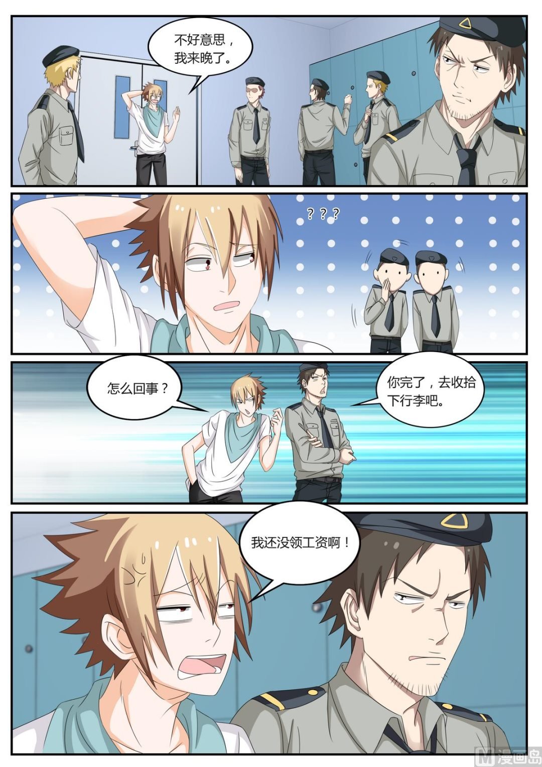 第55话 原地辞职