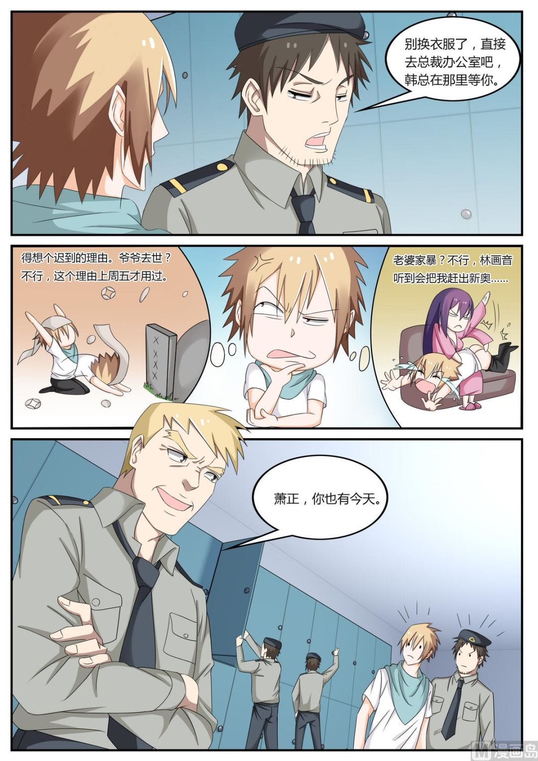 第55话 原地辞职