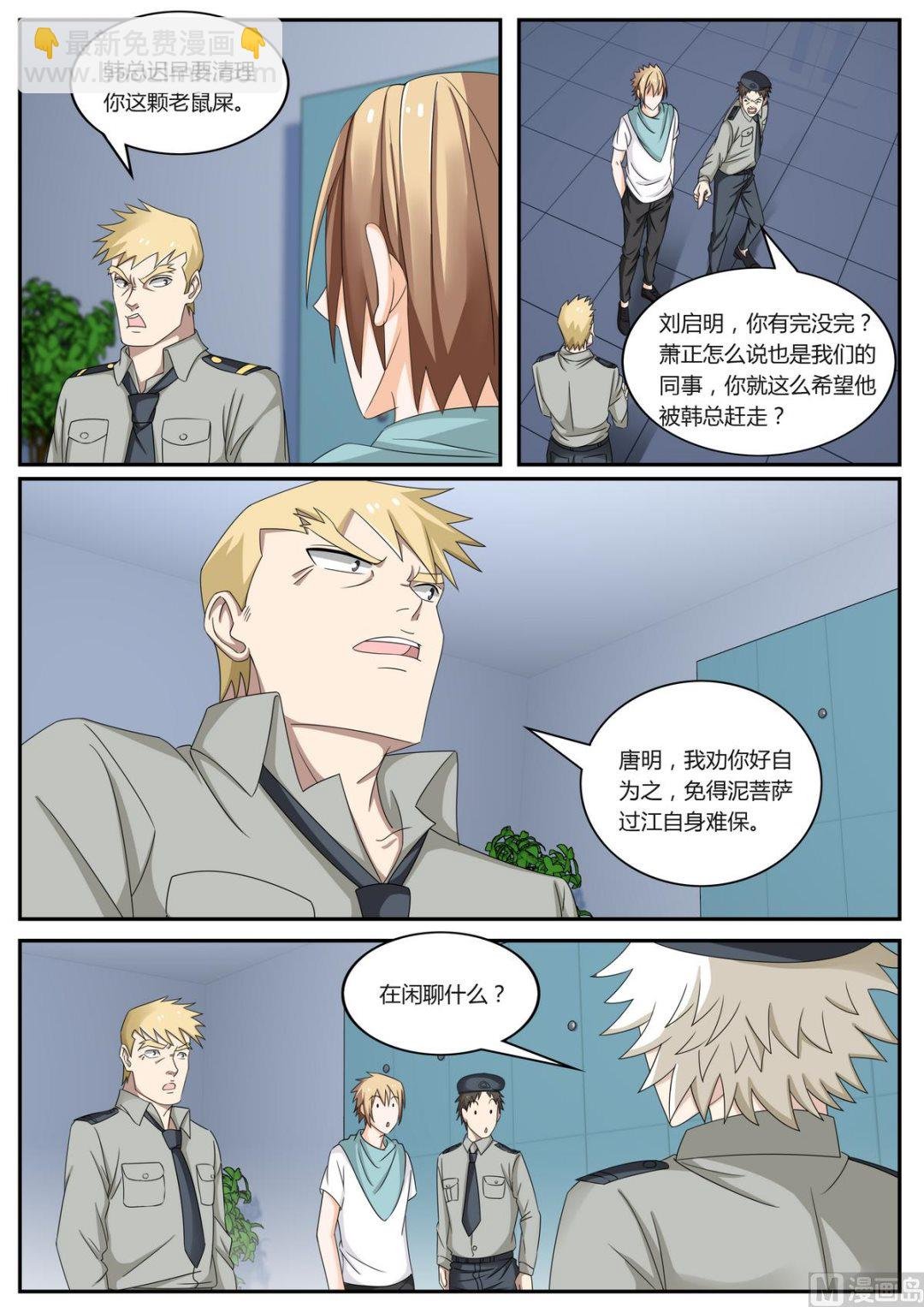 第55话 原地辞职
