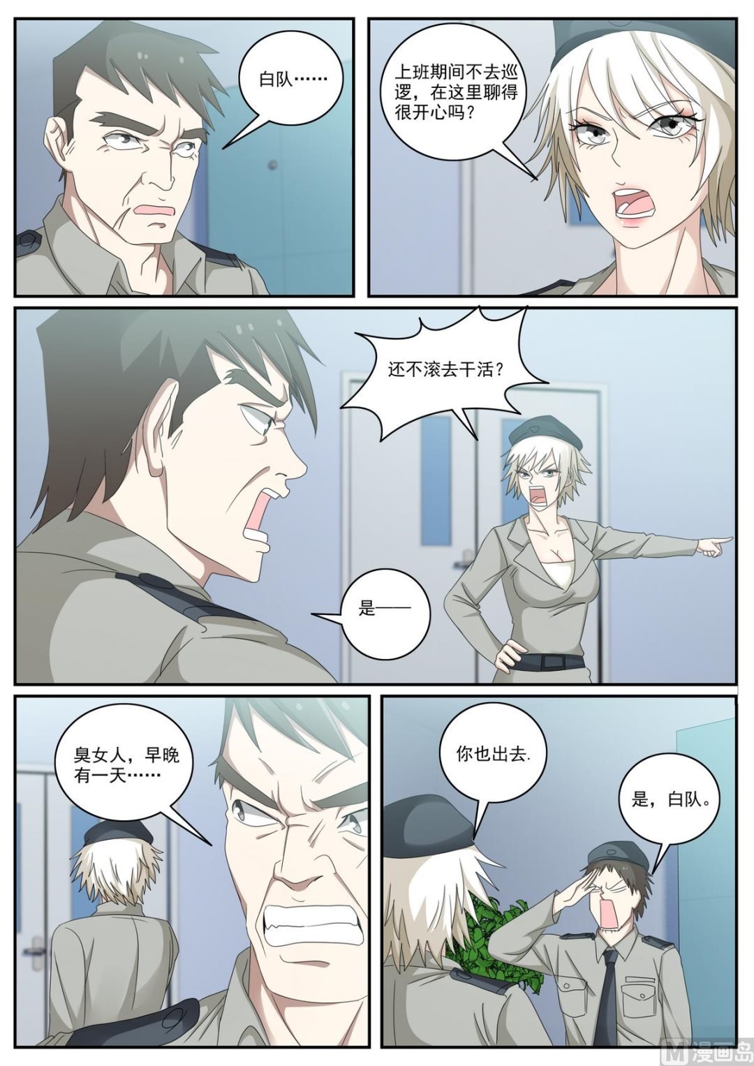 第55话 原地辞职